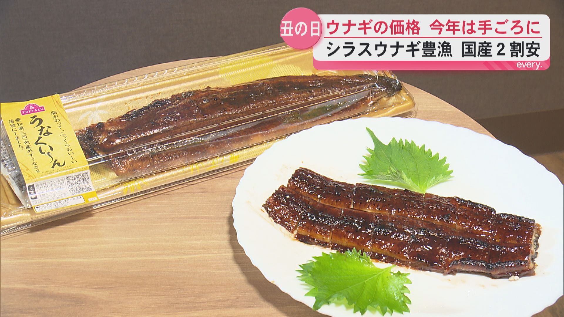 7月26日は土用の丑の日 今夏のウナギは稚魚の豊漁で手ごろに