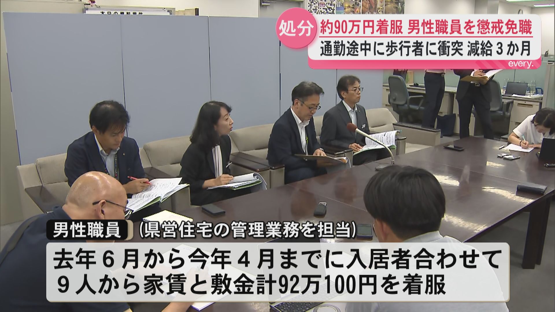 県営住宅家賃など約90万円を着服　20代の男性職員を懲戒免職処分