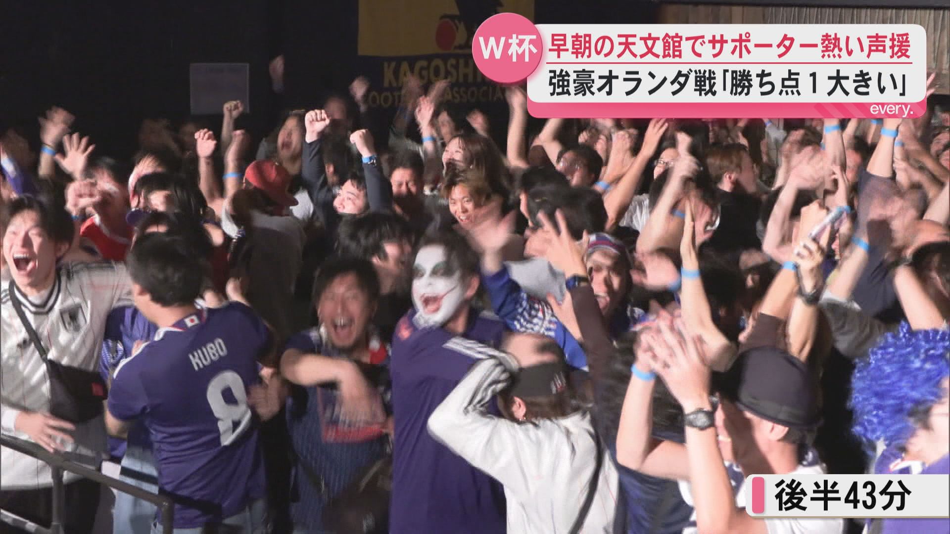 サッカーW杯初戦 鹿児島からも熱い声援