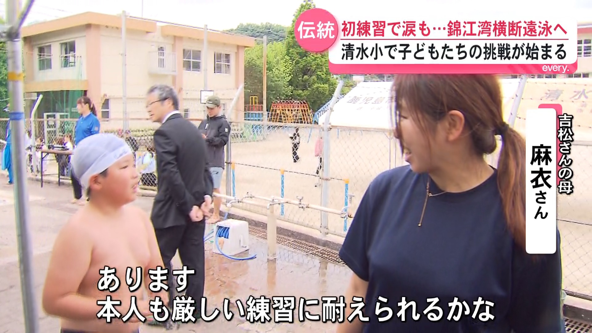 「厳しい練習に耐えられるかな――」母も泳いだ錦江湾へ　清水小で横断遠泳の練習始まる