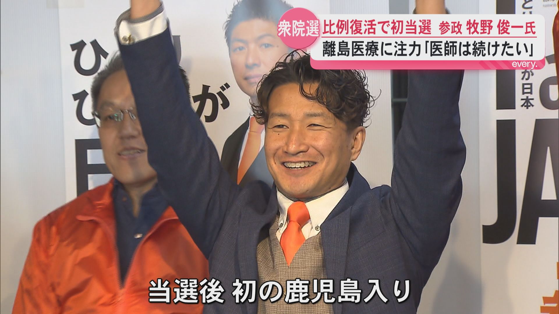 衆議院選挙比例復活で初当選　参政・牧野俊一氏　当選後初めて帰鹿し抱負語る　離島医療に注力「医師は続けたい」