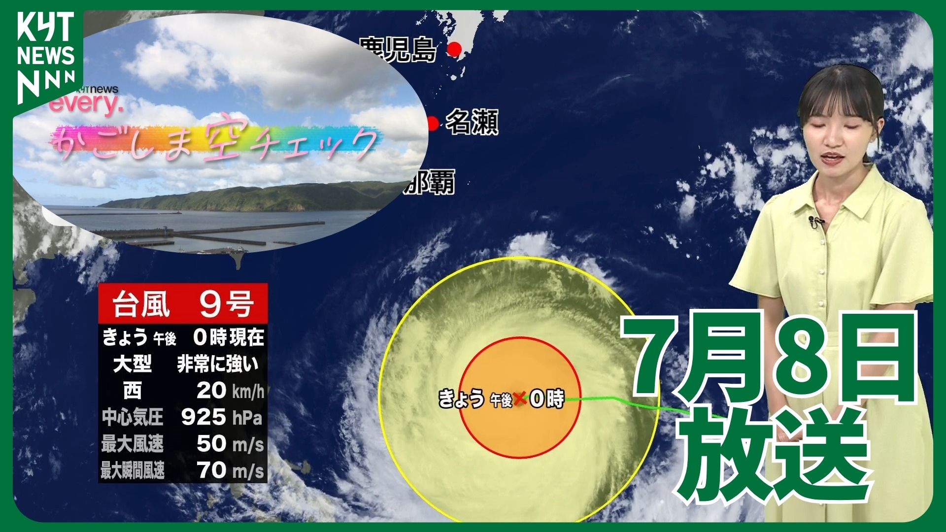 かごしま空チェック【天気情報】 