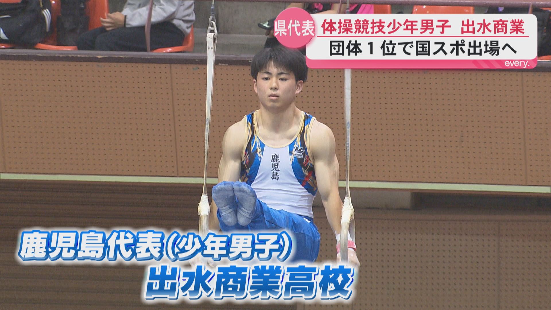 【国スポ九州予選】体操競技少年男子で鹿児島が団体1位　九州総体で優勝の出水商業高校が国スポ出場へ
