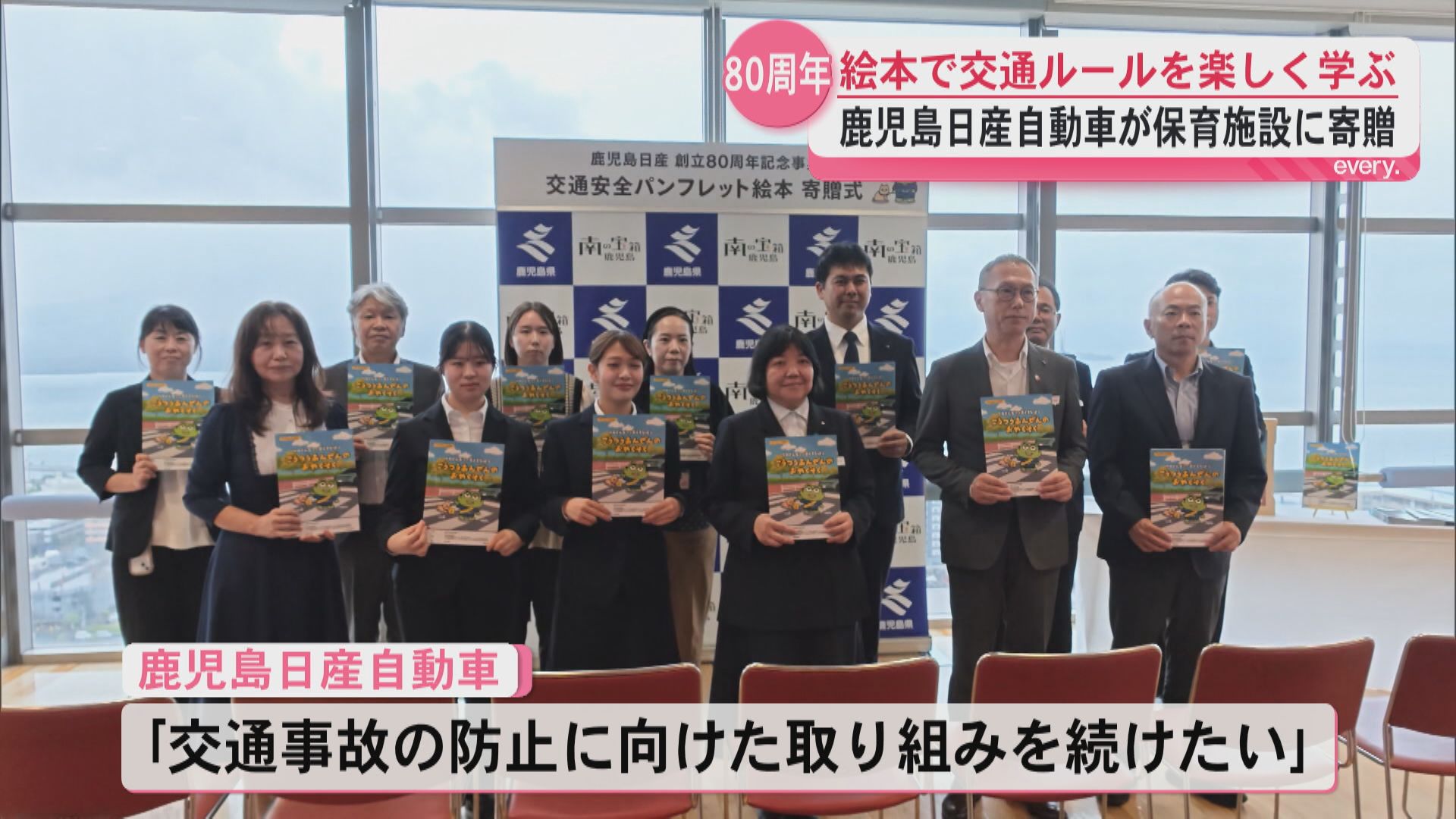 「交通マナーを身に付けて」鹿児島日産自動車が絵本を幼稚園などに寄贈　創立80周年を記念