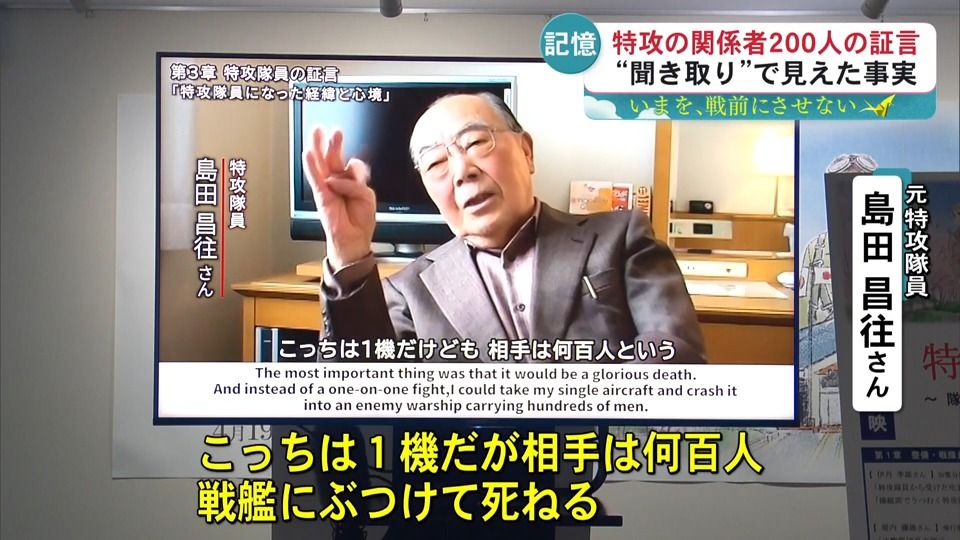 3ページ目 【戦後80年】「眠るのがもったいない最後の夜」──特攻隊員