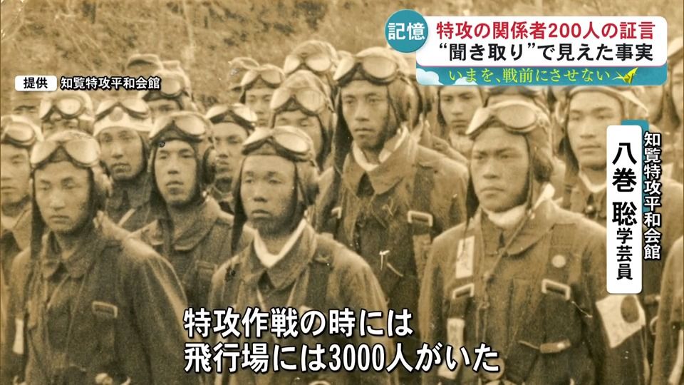 2ページ目 【戦後80年】「眠るのがもったいない最後の夜」──特攻隊員