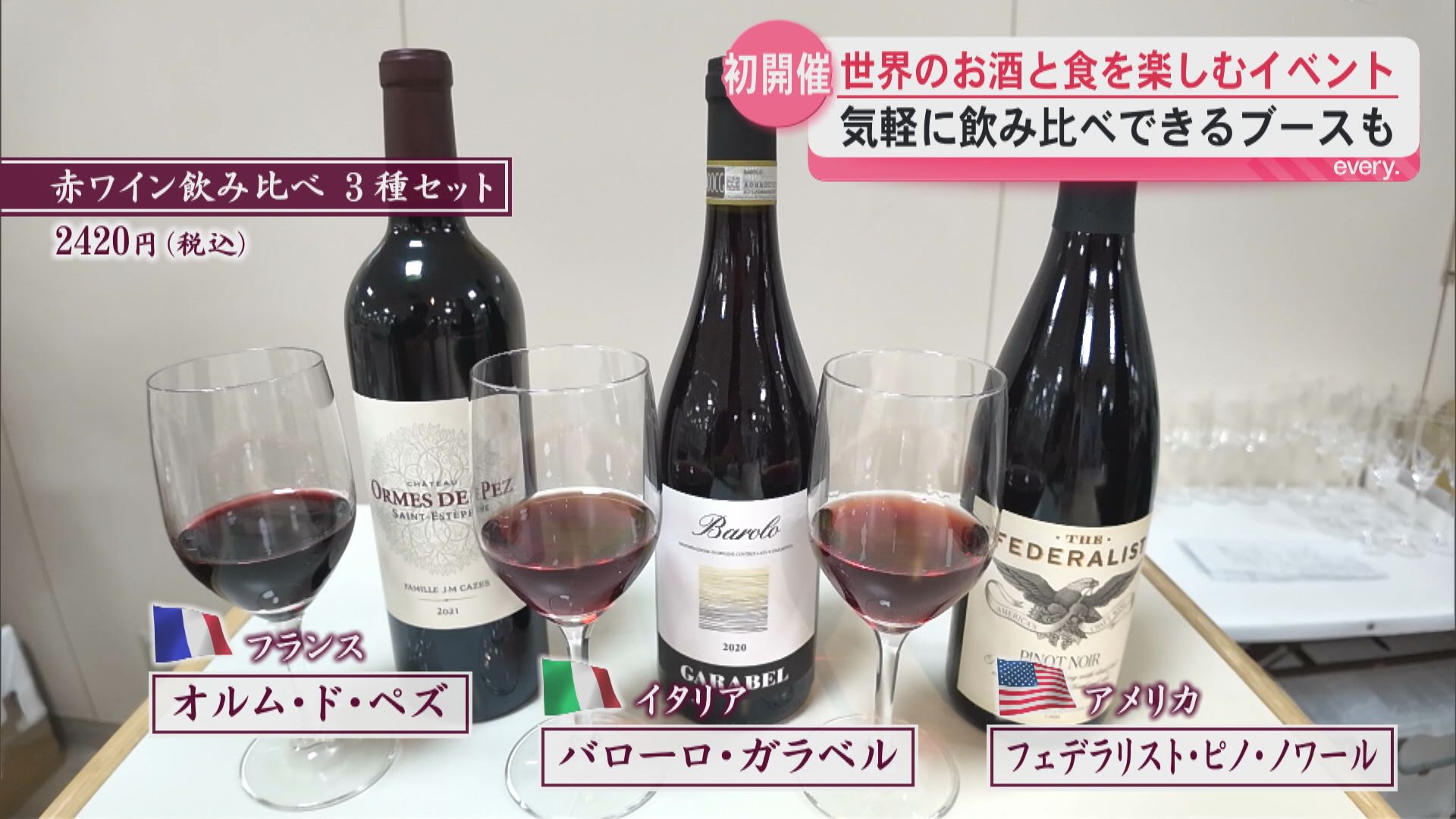 【酒博】山形屋で初開催　世界10か国以上700銘柄が大集合　希少なワインを気軽に飲み比べ