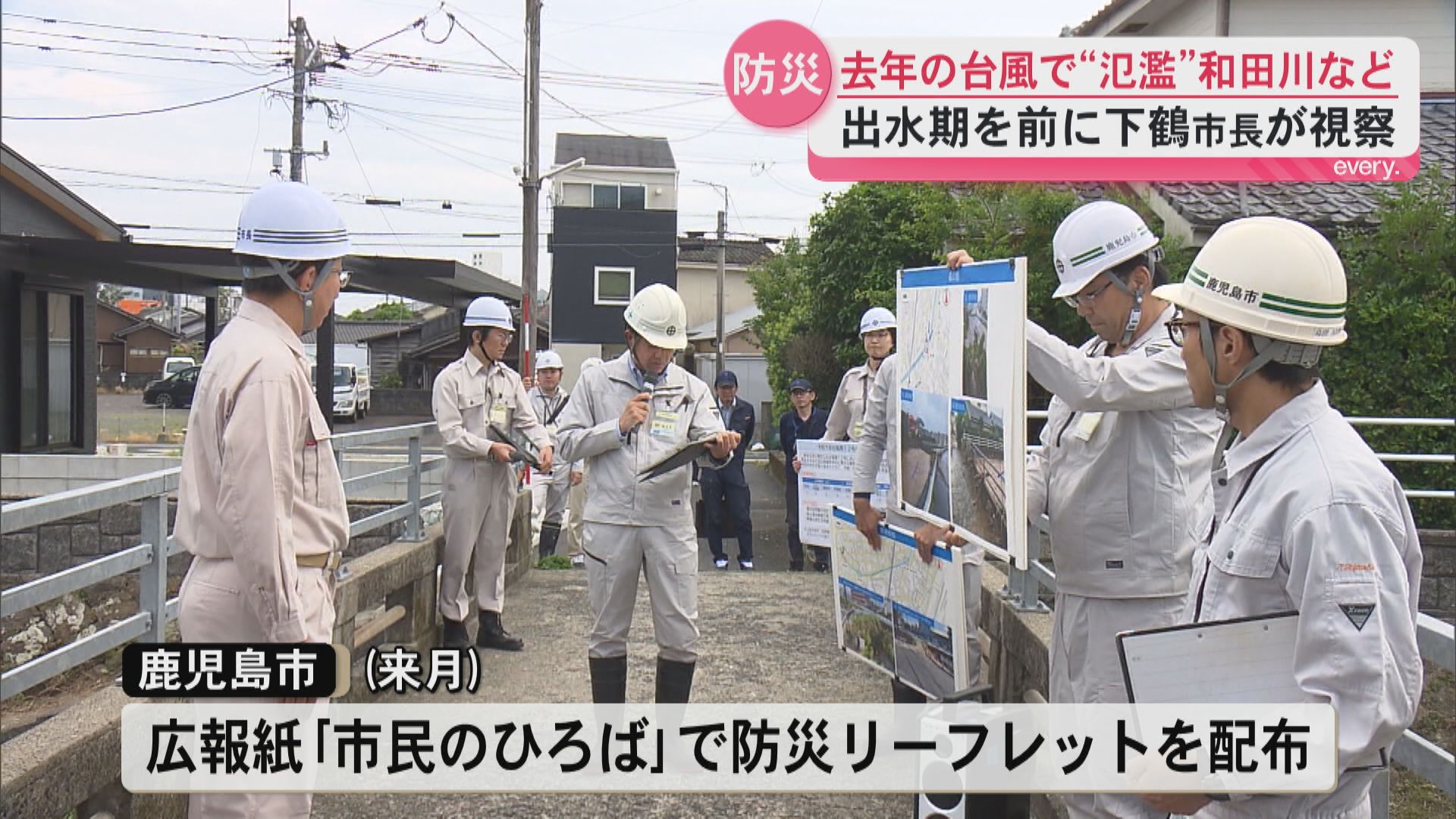 まもなく梅雨や台風の時期　鹿児島市の下鶴市長が去年の台風で氾濫した和田川など視察
