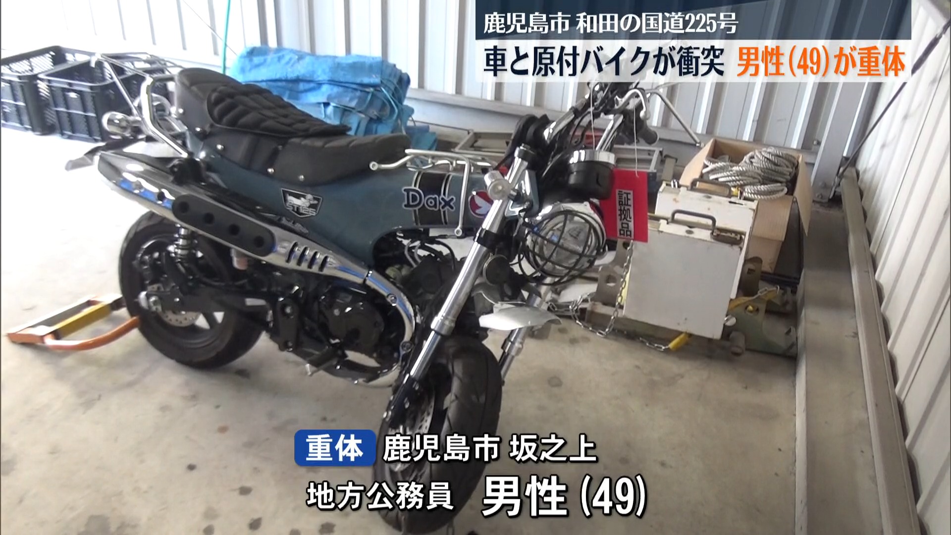 鹿児島市和田で車と原付バイクが衝突　原付バイクの男性(49)意識不明　信号や一時停止ない交差点