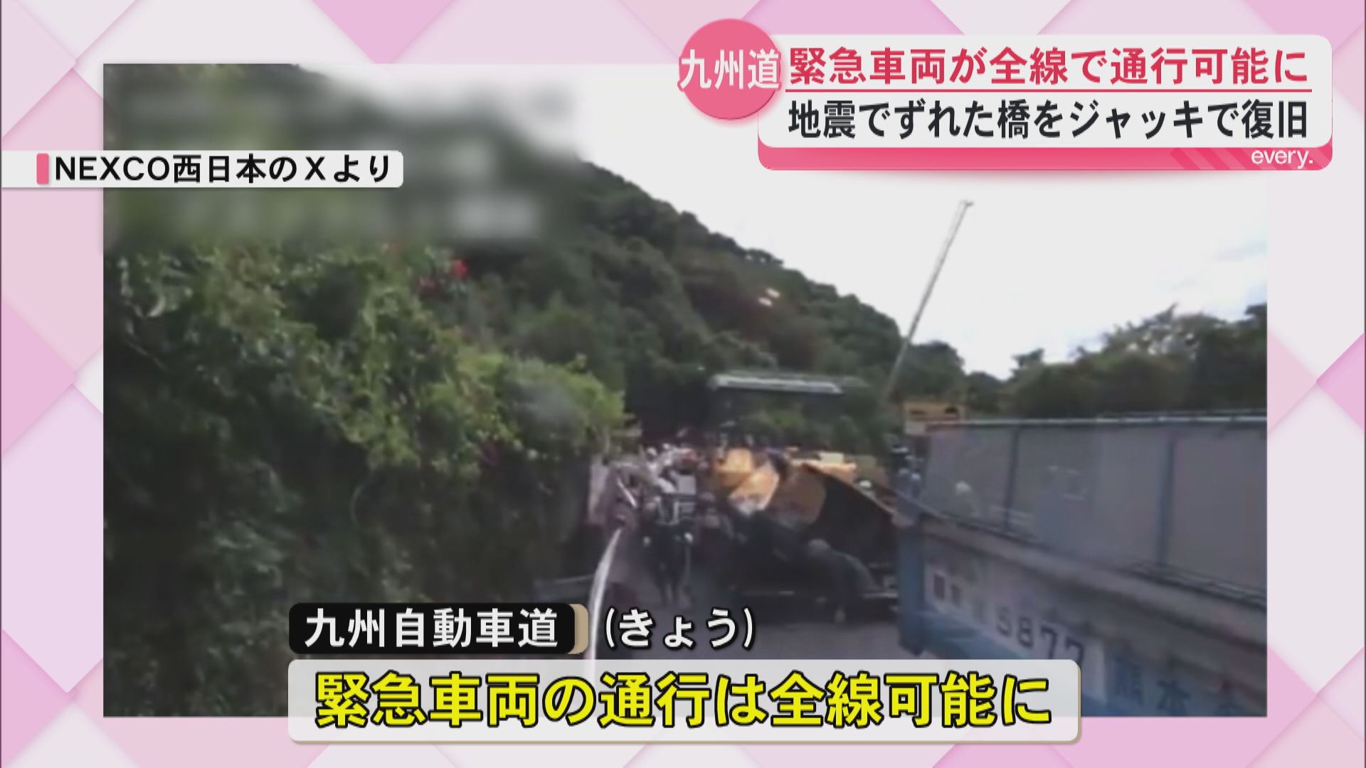 熊本地震２週間　九州自動車道“緊急車両は全線通行可能に”地震でずれた橋をジャッキで復旧　ネクスコ西日本