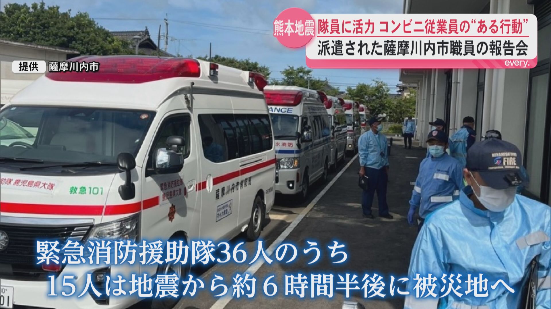 熊本地震で派遣された薩摩川内市職員の報告会 消防隊員に活力を与えたコンビニ店員の“ある行動”