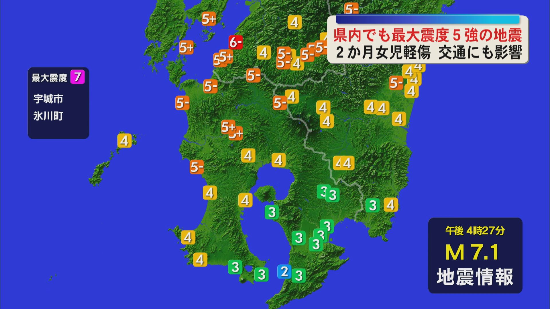 【地震】熊本県で震度7　薩摩川内市などでも震度5強　被害情報や交通への影響も　川内原発影響なし　