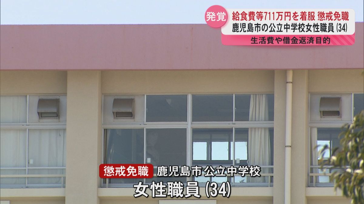 学校職員711万円着服「自分でコントロールできなかった」鹿児島市公立中学校で給食費などから