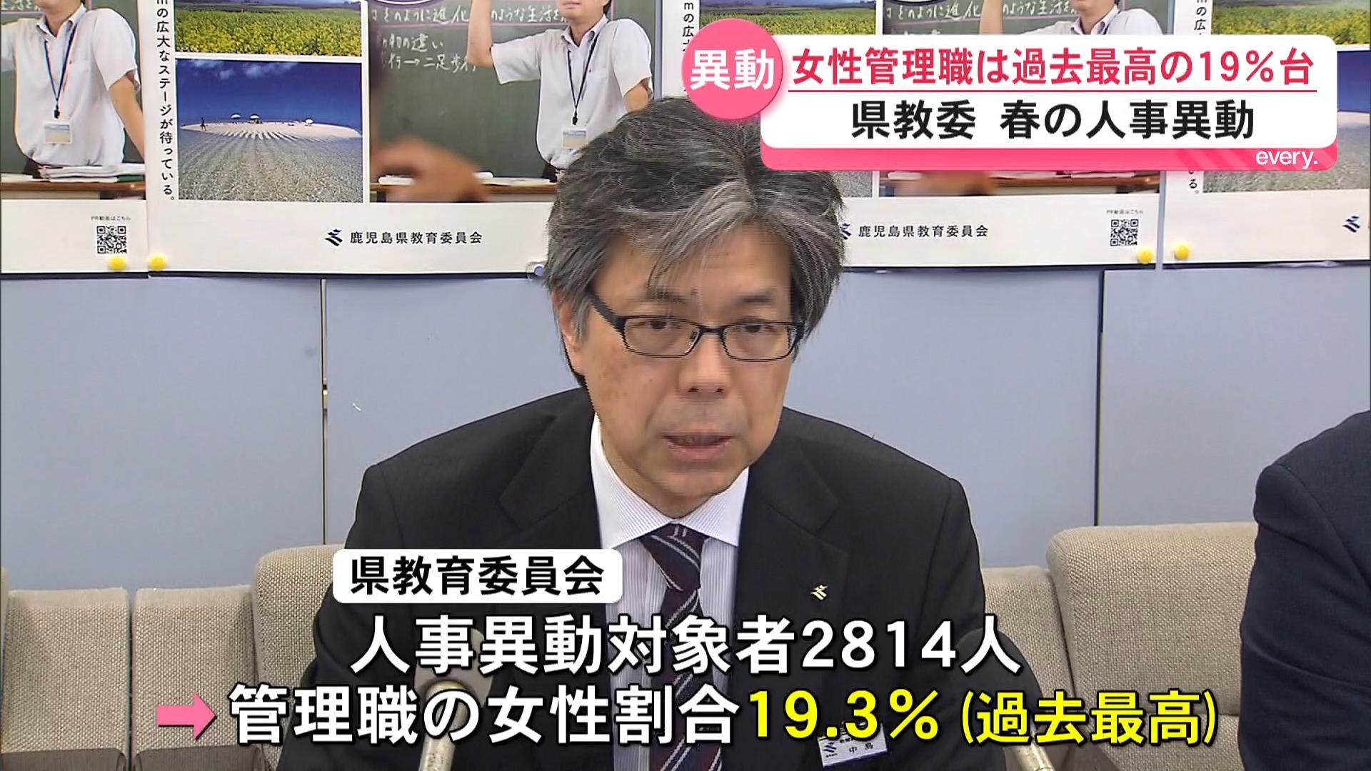 県教委人事異動　女性管理職過去最高の19%台　県立学校4校に「副校長」を配置
