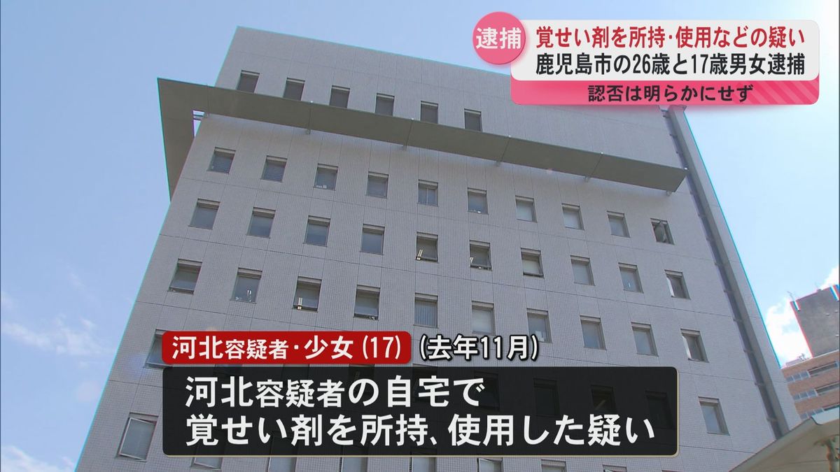 覚せい剤を所持、使用の疑いで鹿児島市の26歳の男2人と17歳の少女逮捕　認否について明らかにせず