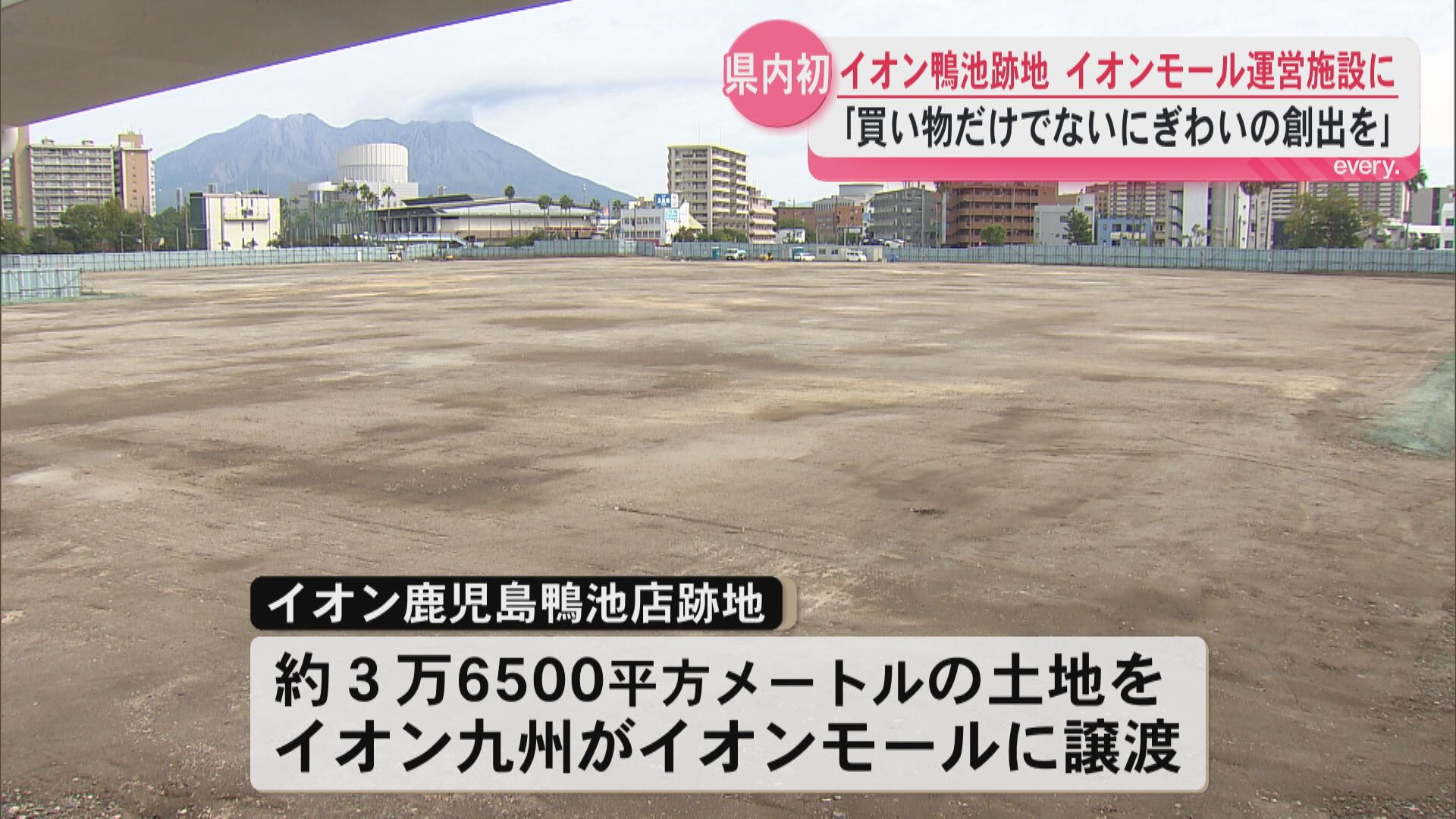 イオン鴨池跡地は県内初イオンモール運営の施設に　閉店2年で動き「買い物だけでないにぎわい創出を」