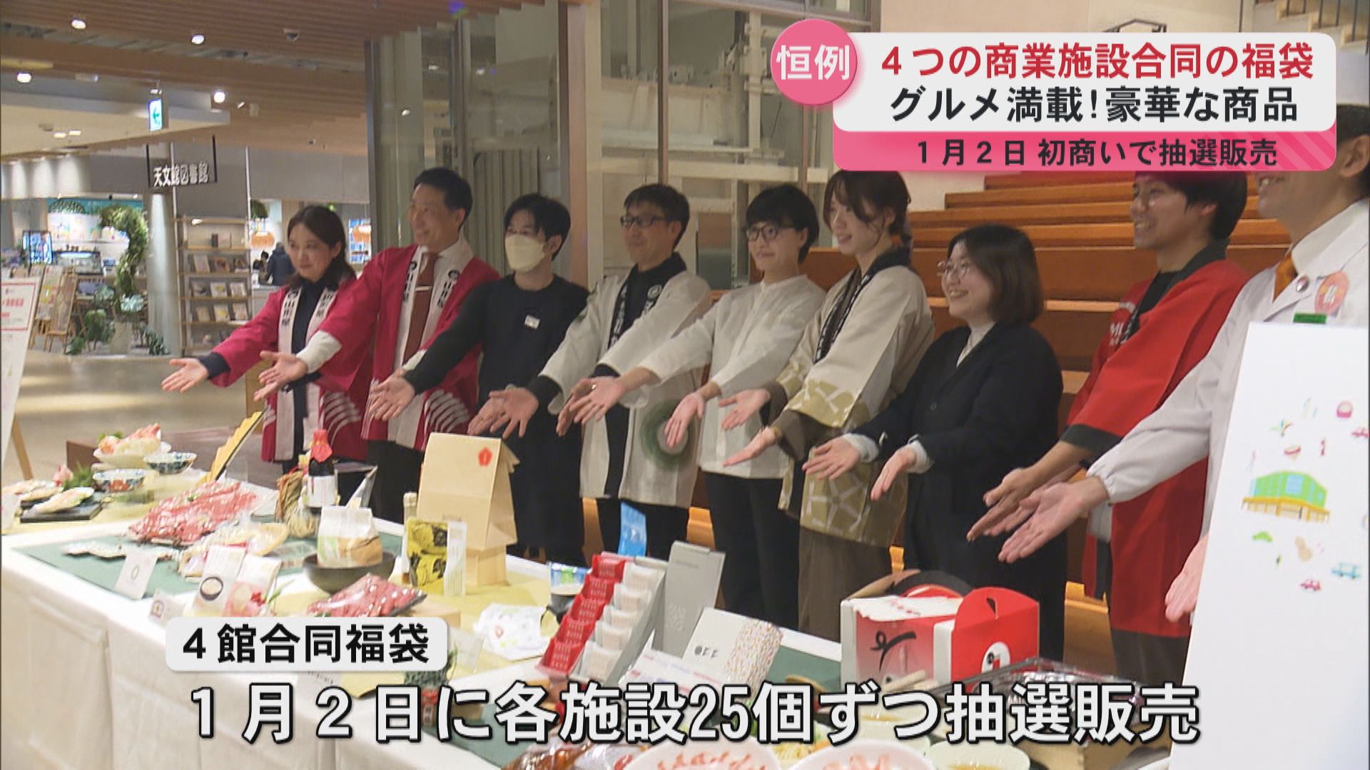 4万円相当が1万2000円！商業施設合同のグルメ満載福袋　気になる中身は？