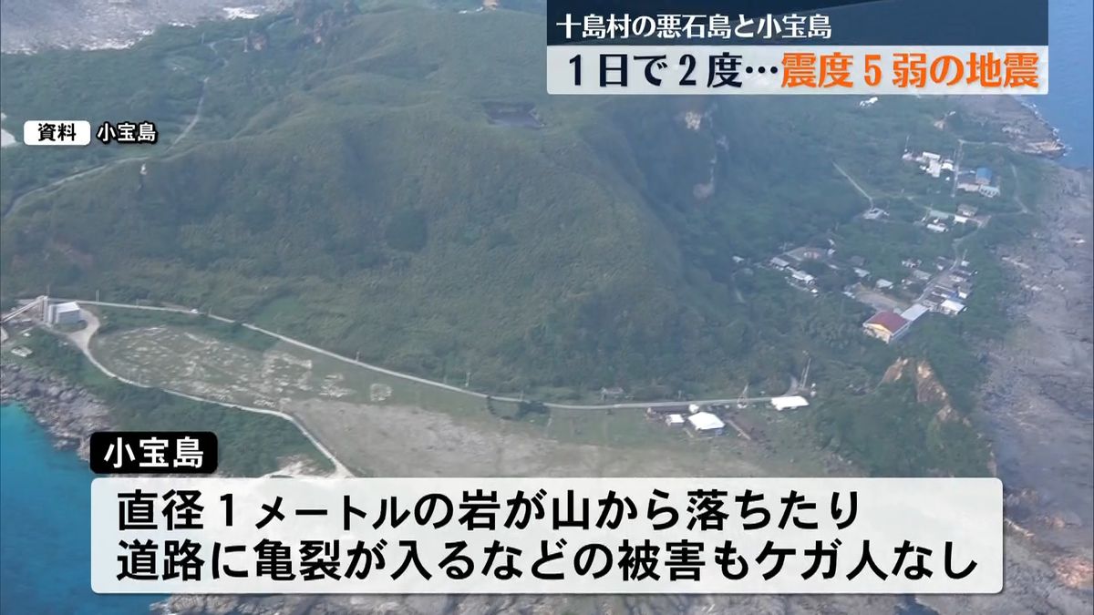 十島村で震度5弱の地震2回 岩の落下や道路の亀裂も 気象庁が警戒