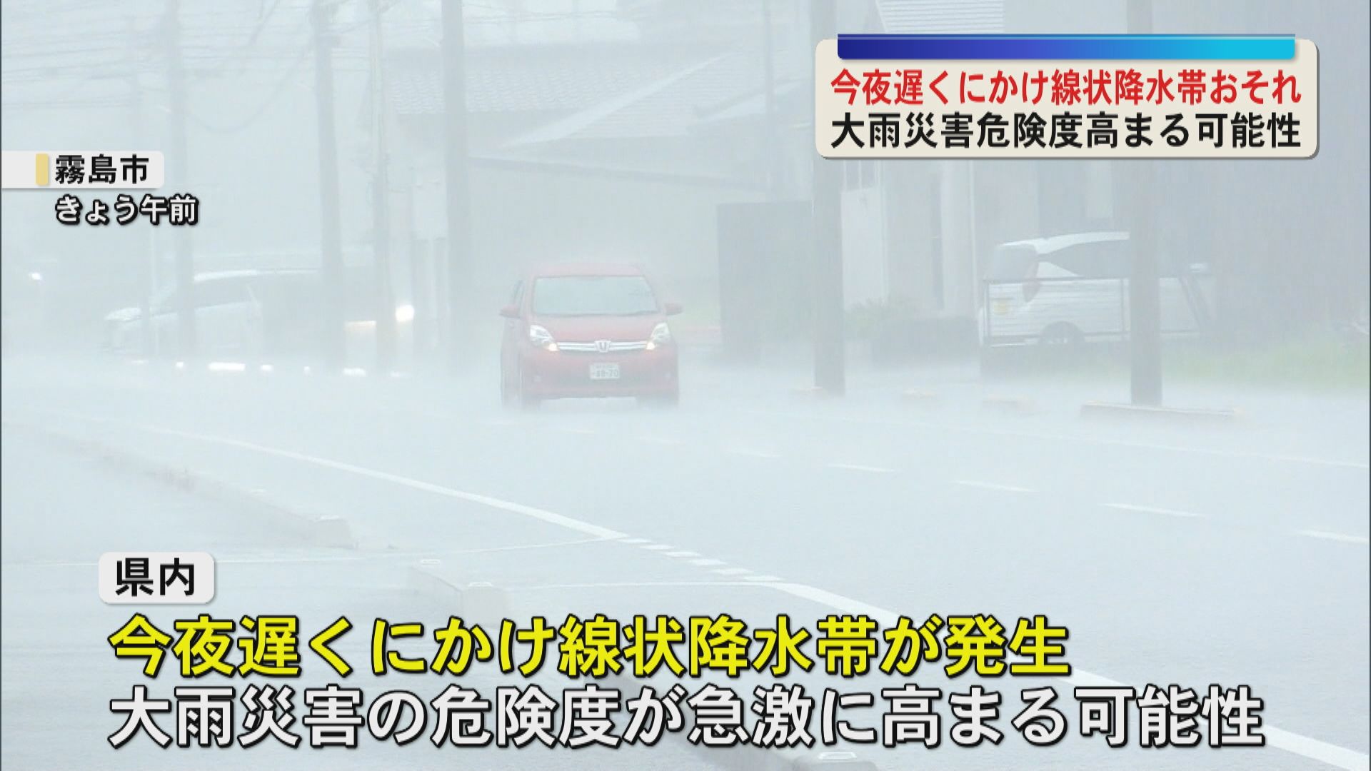 4日夜遅くにかけ線状降水帯の恐れ―台風24号と前線の影響で大雨災害の危険度急激に高まる可能性