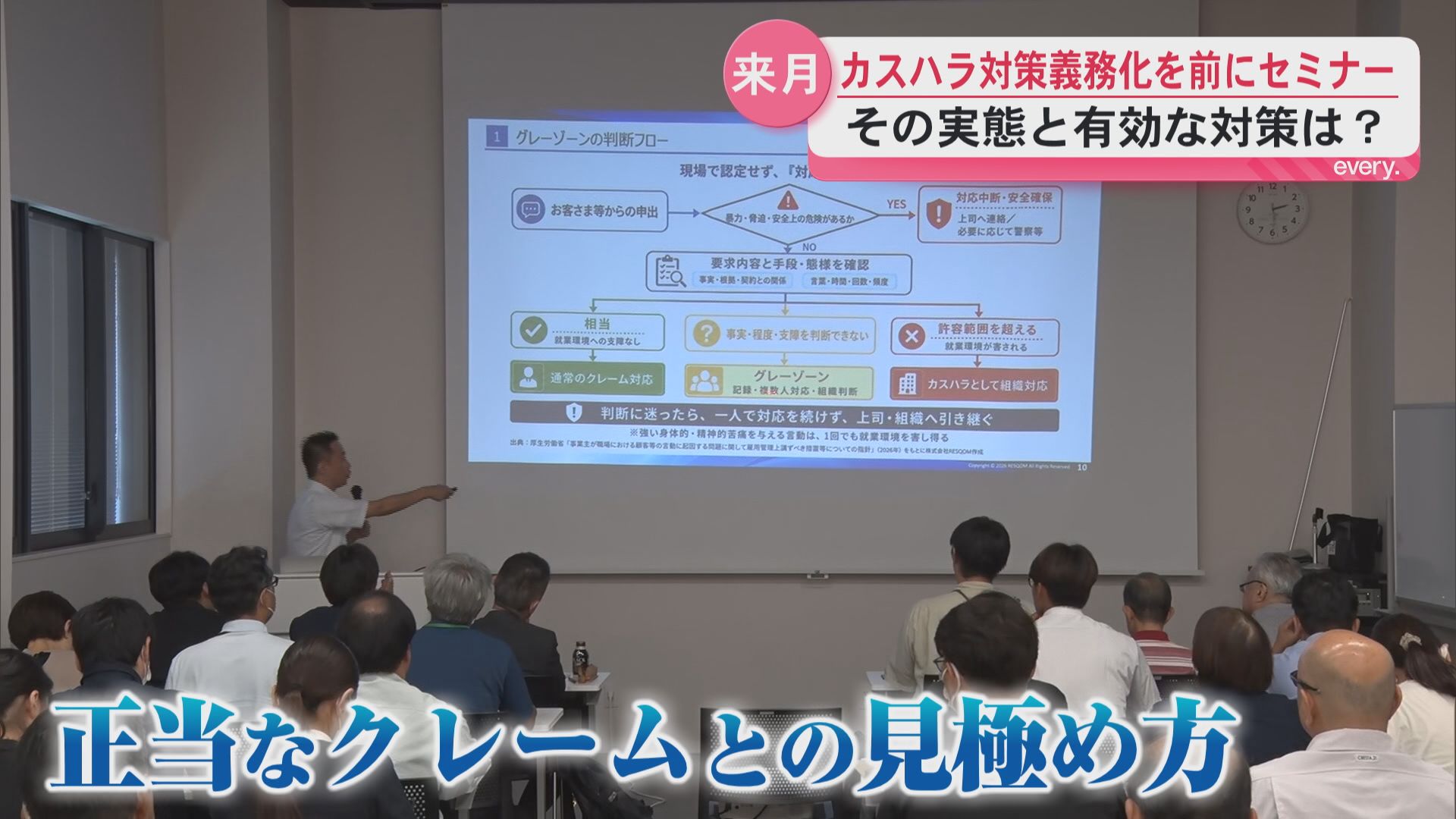 【法改正】10月からカスハラ対策が義務化　薩摩川内市で対策セミナー　事業者の本音と有効な対策は？