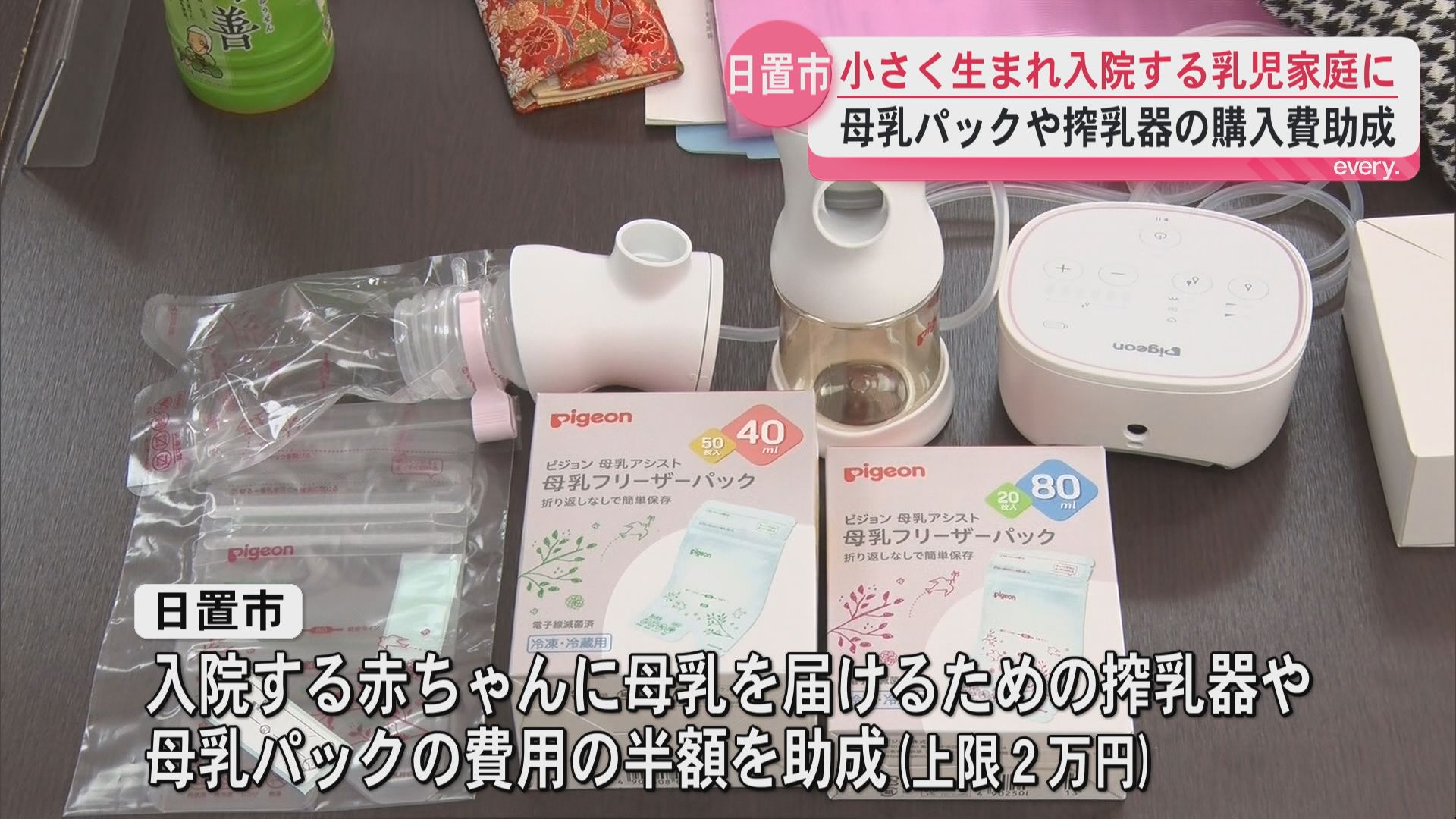 「経済的な負担もあった」小さく生まれた赤ちゃんのため――日置市で始まった県内初の支援