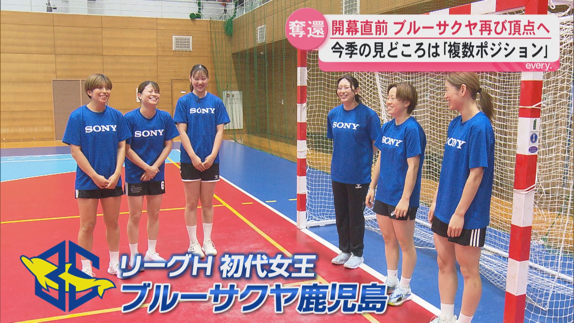開幕直前！ブルーサクヤ再び頂点へ　今季の見どころは「複数ポジション」