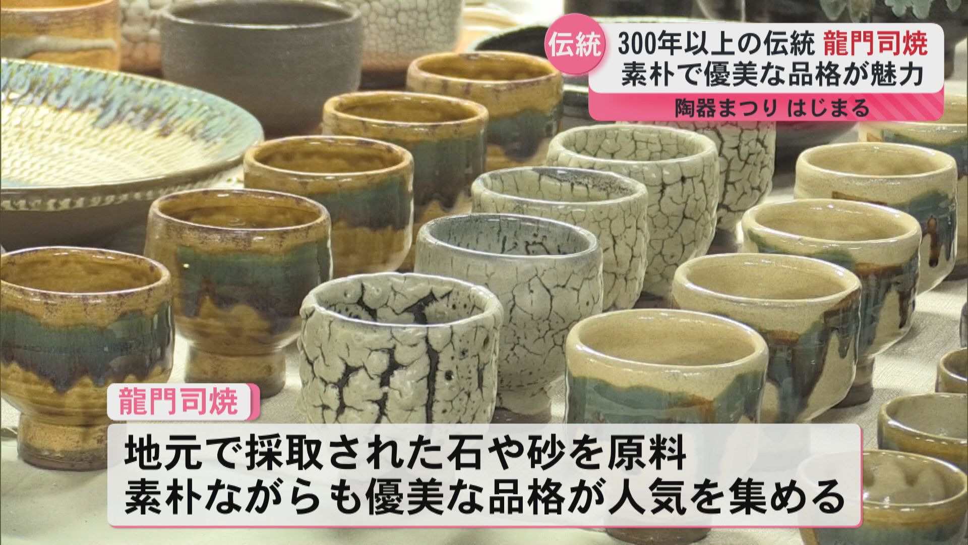 素朴で優美な品格が魅力の