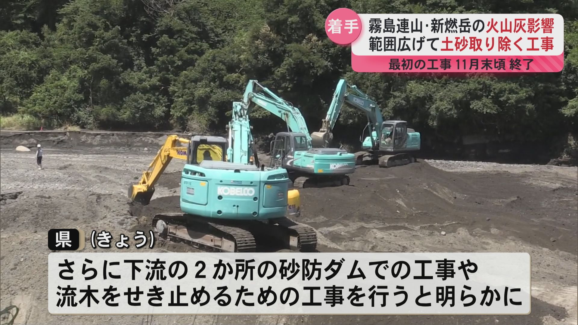 新燃岳の火山灰たまる砂防ダム 緊急工事を拡大 流木せき止める工事も