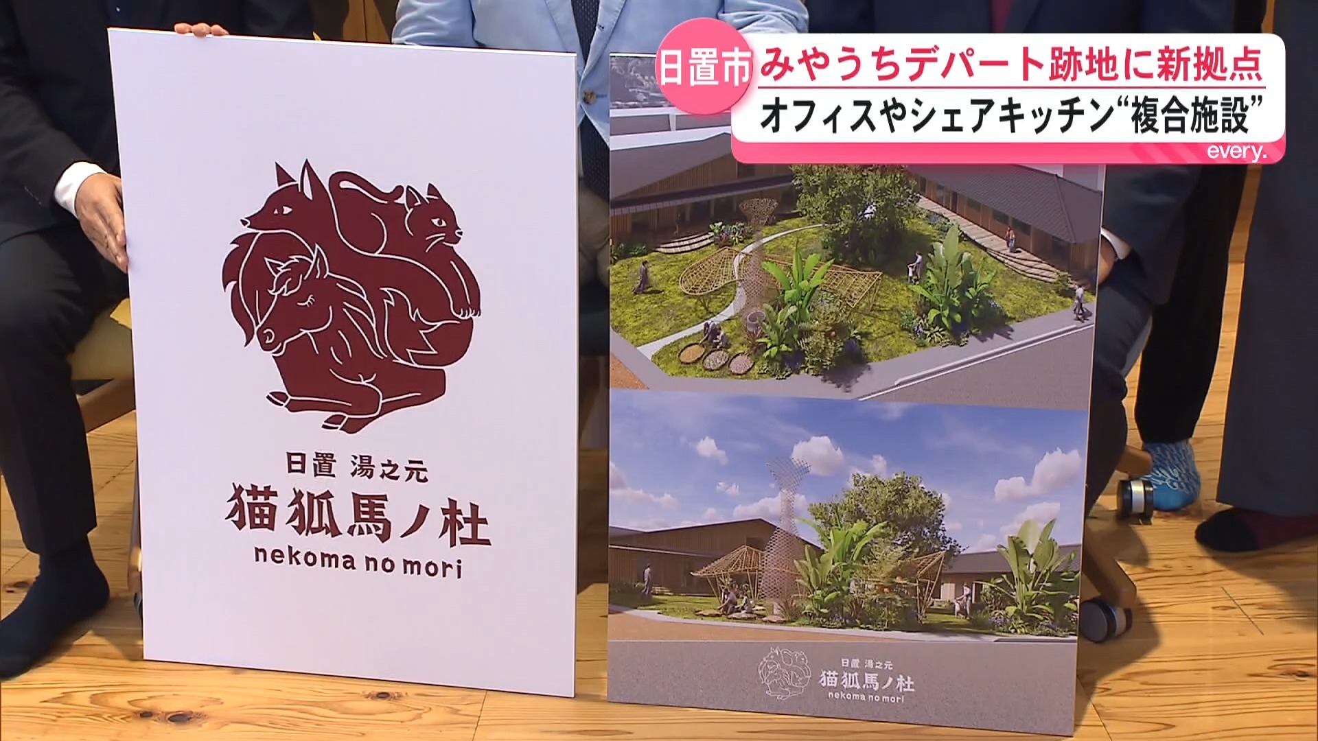 日置市・湯之元地区シンボル　“みやうちデパート”跡地　新たな拠点“猫狐馬ノ杜”開発へ