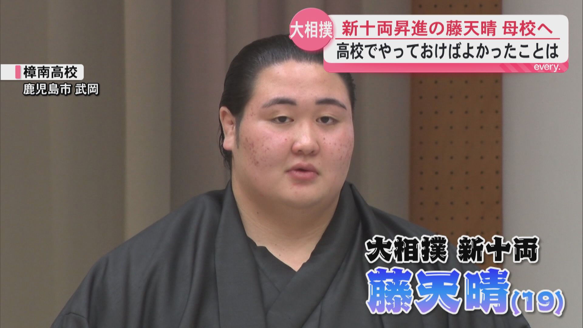 大相撲新十両の藤天晴に樟南高校が化粧まわし贈呈