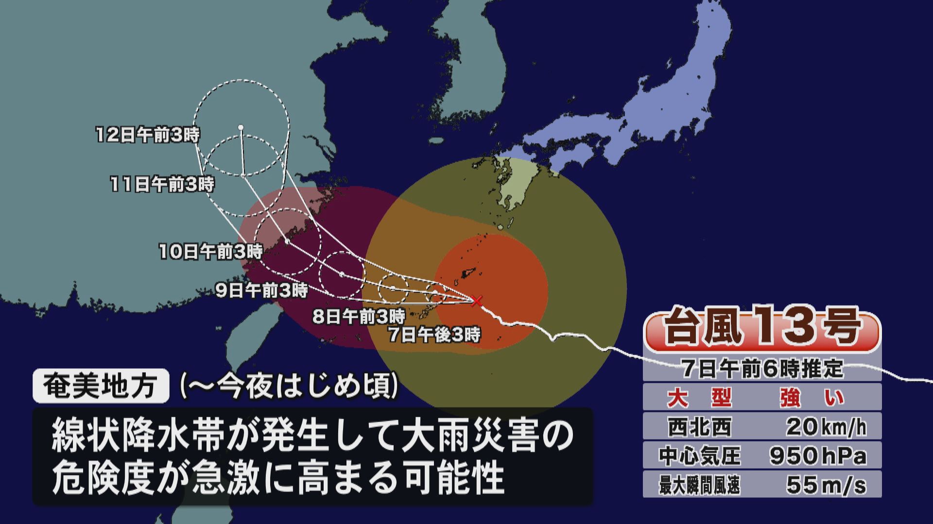 【台風13号】今後の進路は　昼前にかけて奄美地方に最接近