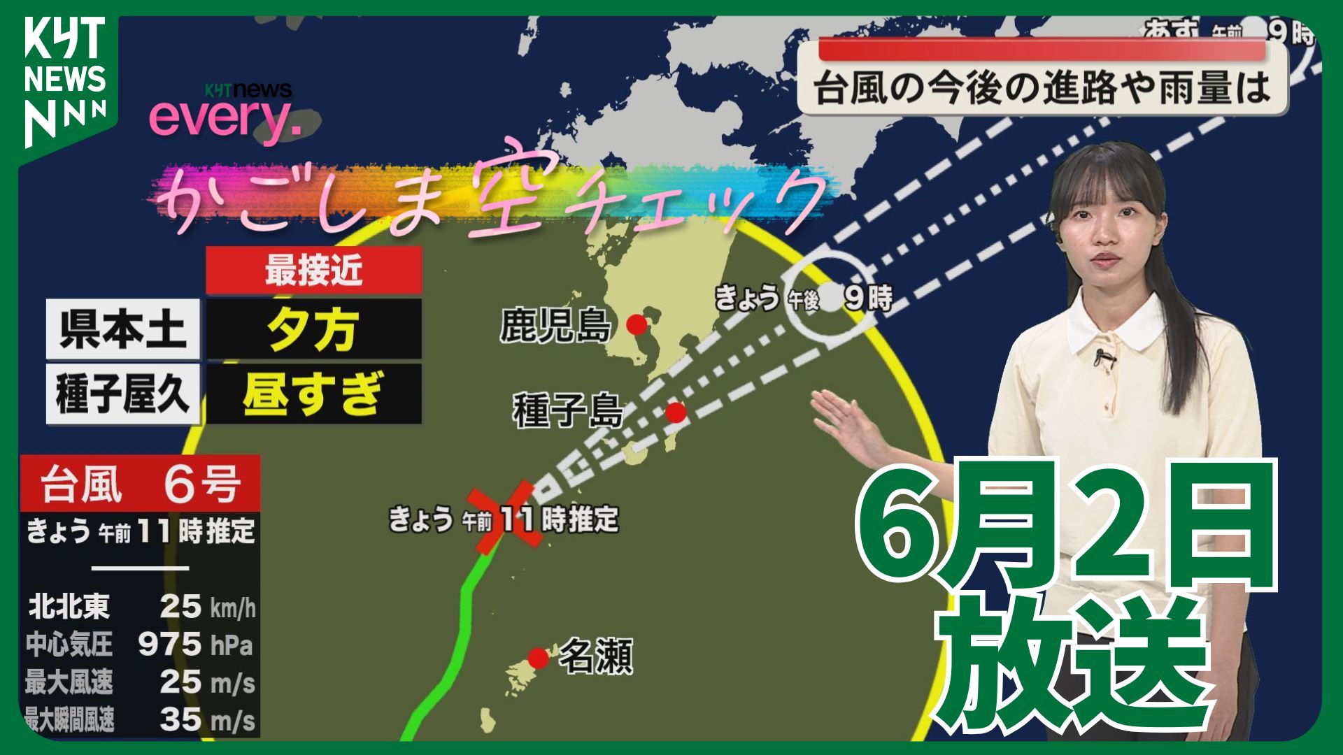 かごしま空チェック【天気情報】