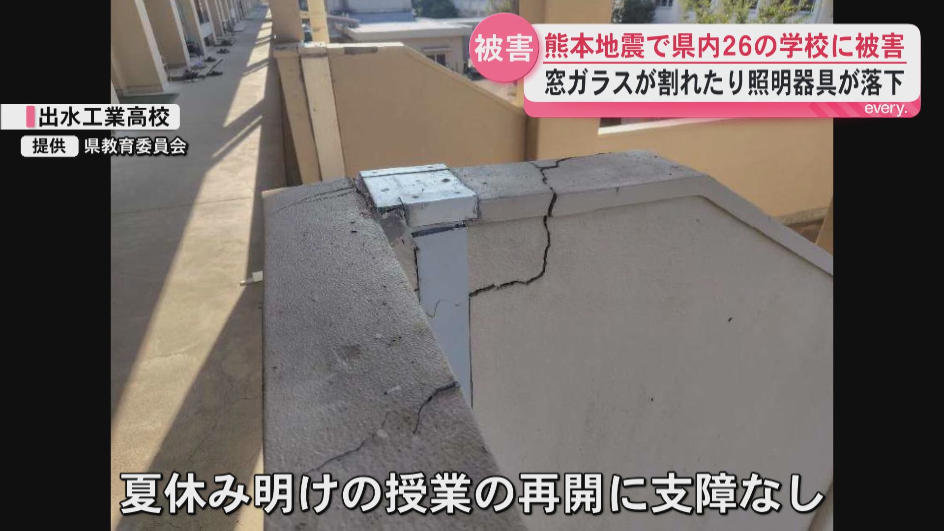 地震の被害学校にも…26校から壁や天井の剥がれなど報告　夏休み明けの授業再開には支障なし