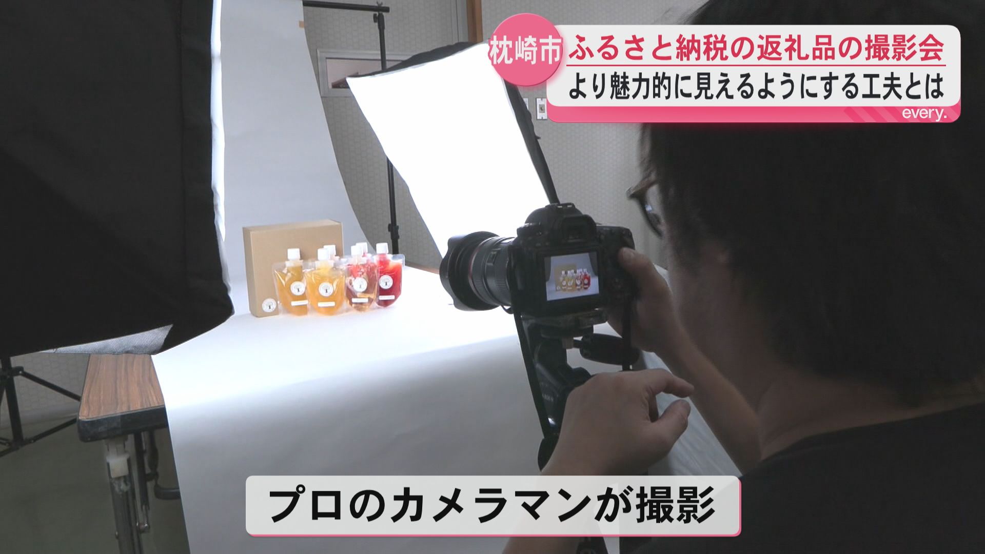 「鰹以外の魅力届けたい」枕崎市のふるさと納税の返礼品の撮影会　より魅力的に見えるようにする工夫とは