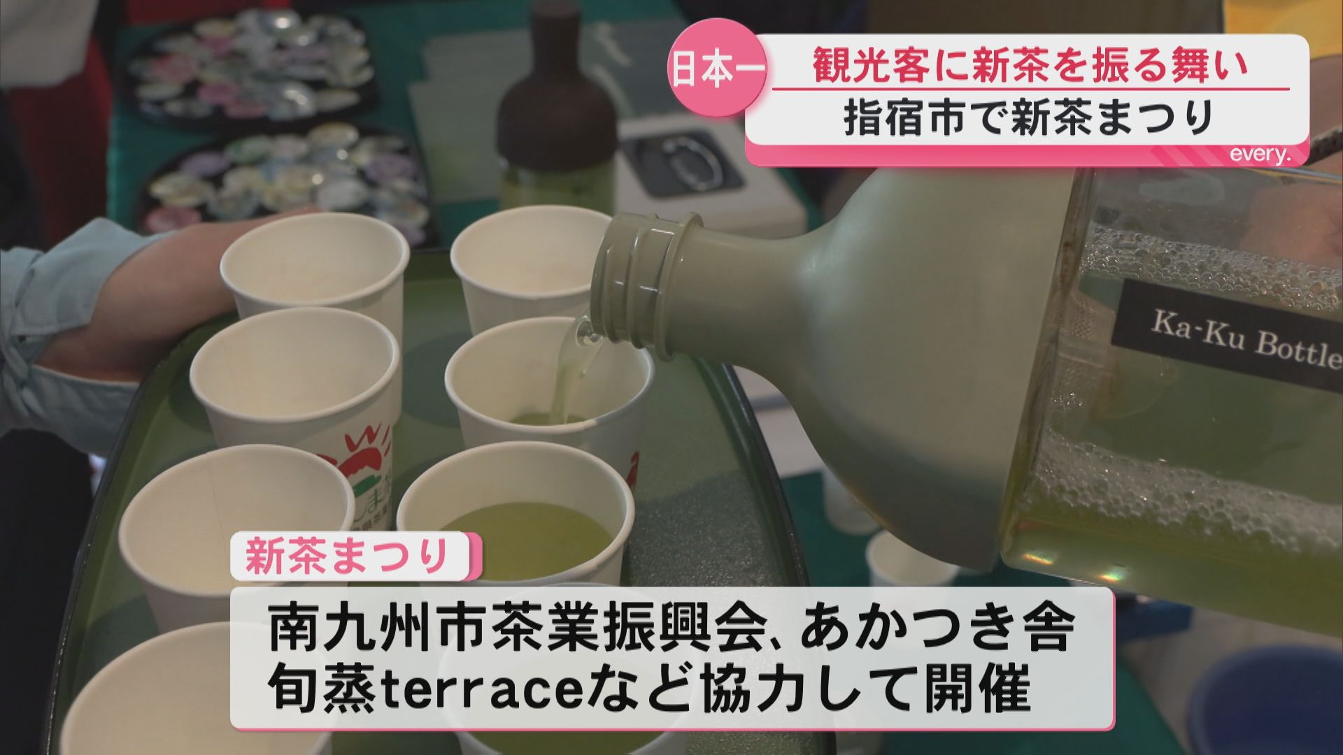 生産量2年連続日本一　かごしま茶の新茶を味わう「新茶まつり」指宿で開催