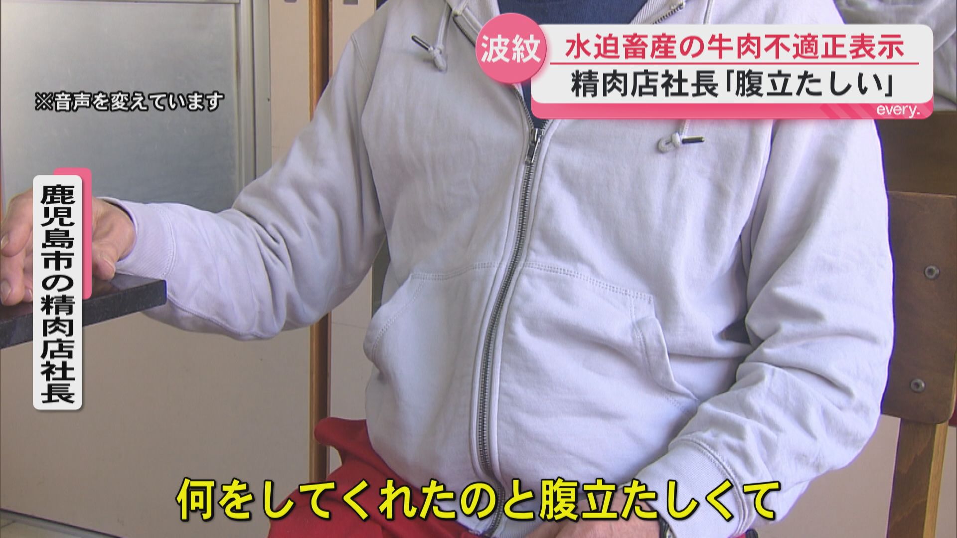 水迫畜産牛肉の不適正表示問題　鹿児島市の精肉店が怒り「何をしてくれたのか腹立たしい」