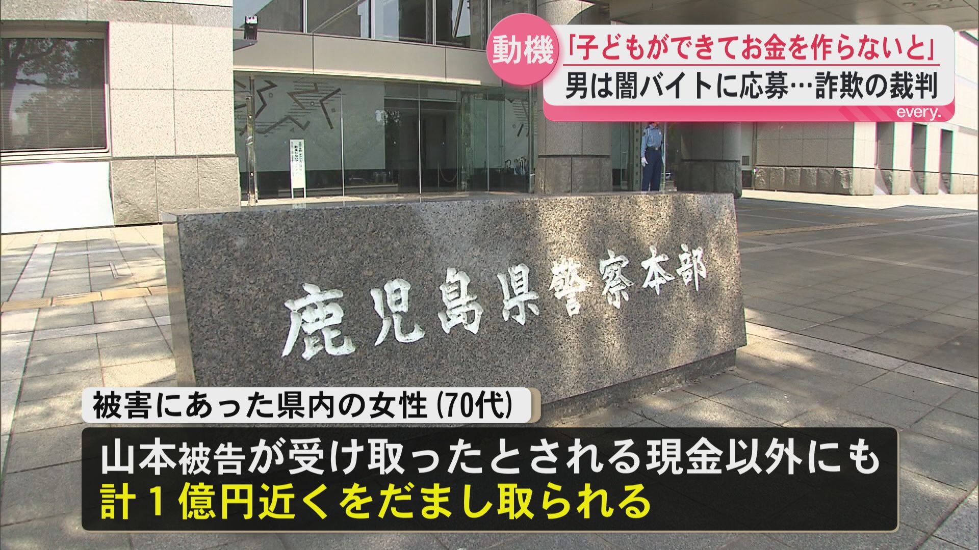 「子どもが出来てお金が…」男は闇バイトに応募し…高齢者7人から計約6700万円だまし取った罪に問われる男の裁判