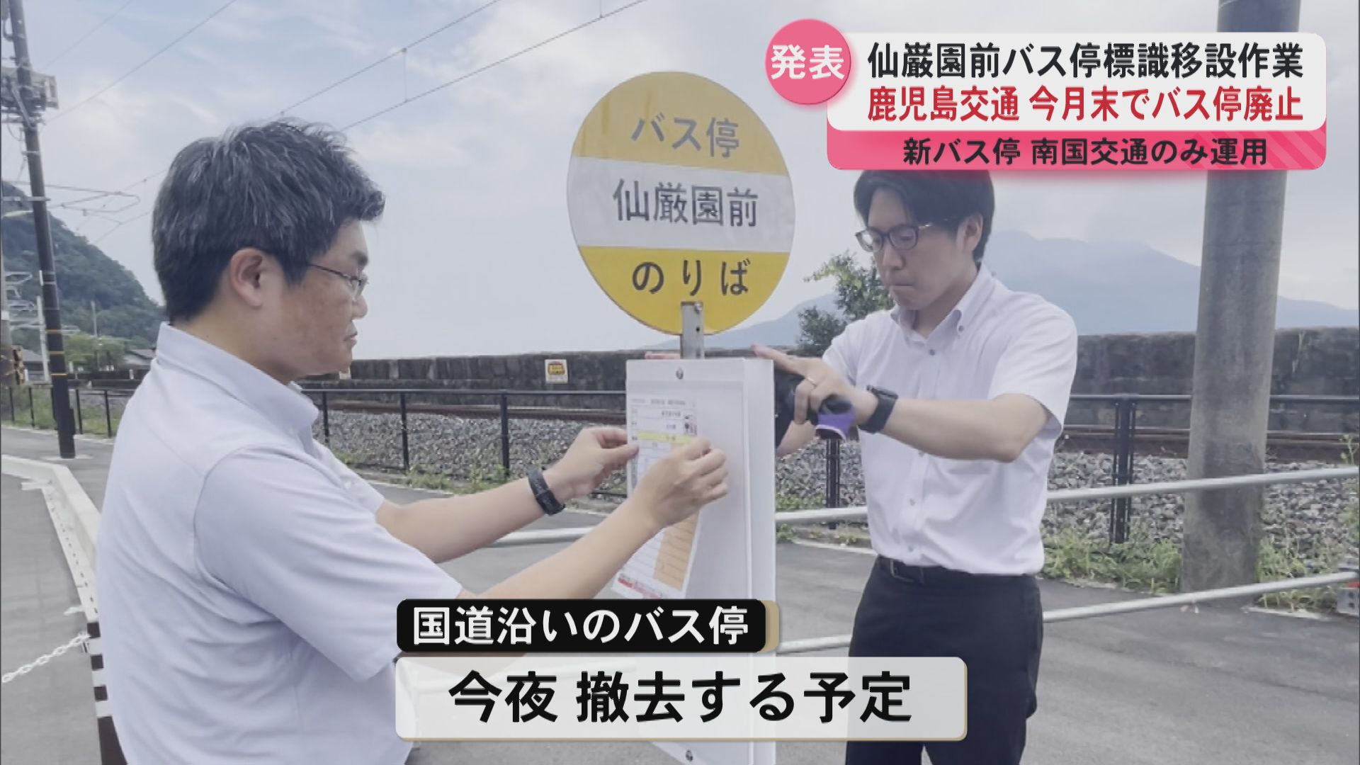仙巌園前バス停“分裂”の結末 国の命令で移設も 鹿児島交通は撤退 南国