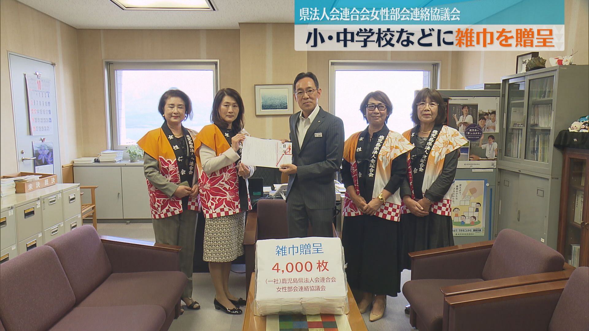 県内の小・中学校へ雑巾4000枚贈呈　学校の掃除時間などで活用