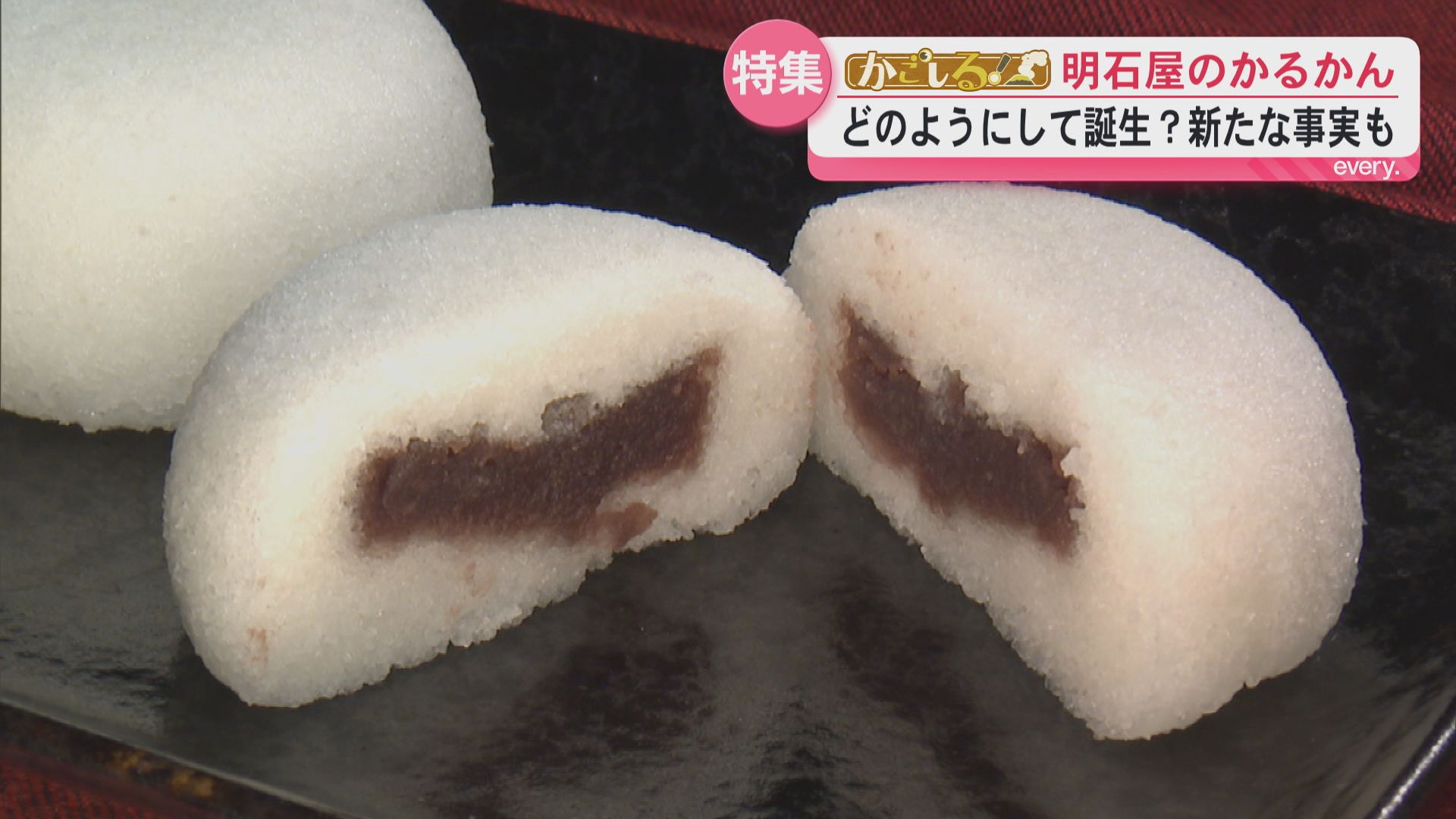 【かごしる！】老舗和菓子店「明石屋」を紐解く