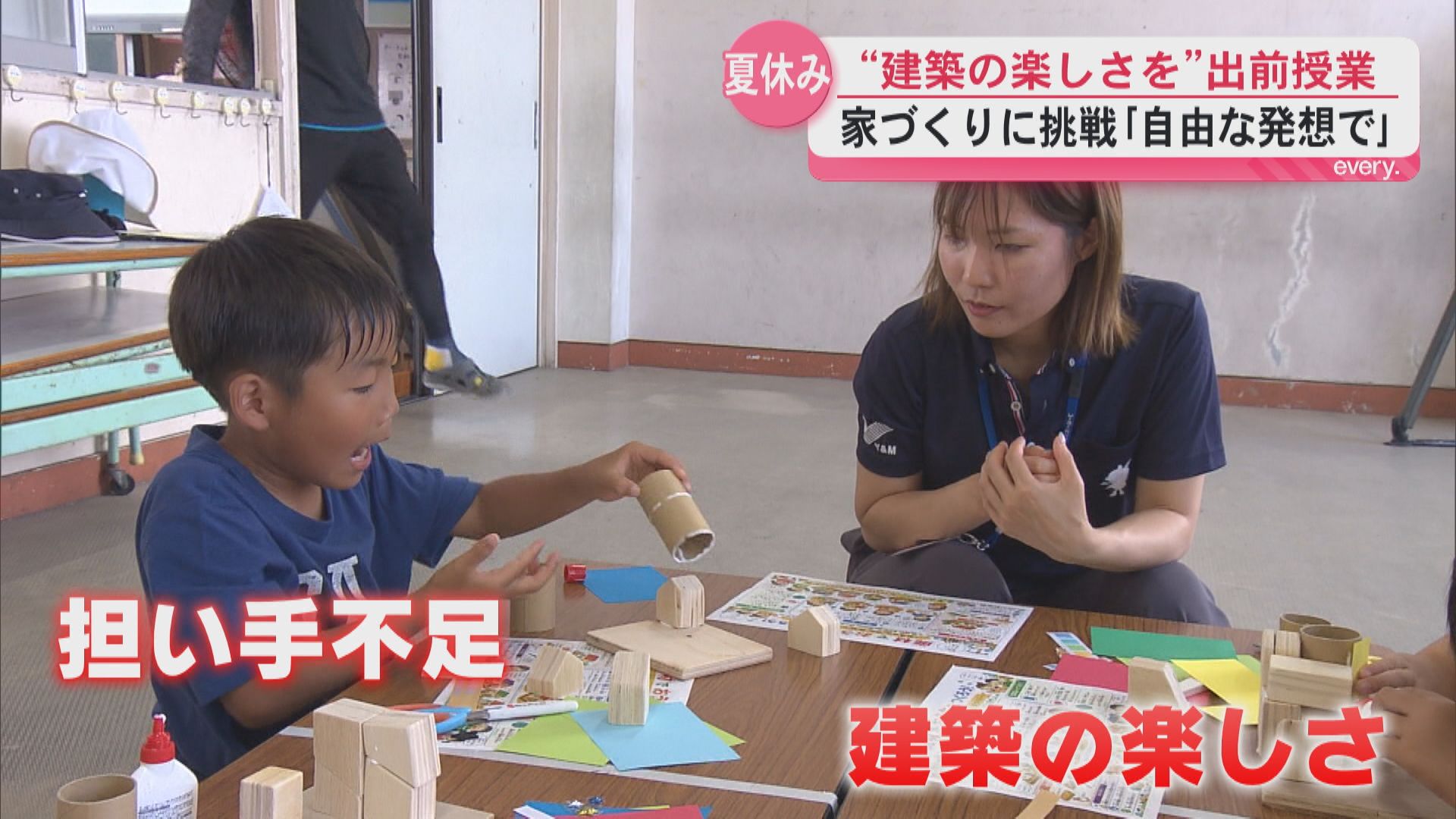 「街をつくる仕事を知ってほしい」子どもたちの自由な発想に一級建築士も感心　廃材使った家づくり授業