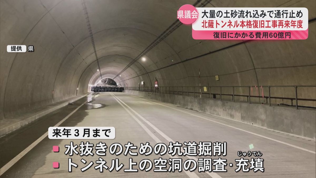 北薩トンネルの本格的な復旧工事は2026年度の見通し地中の水を抜く坑道を掘削