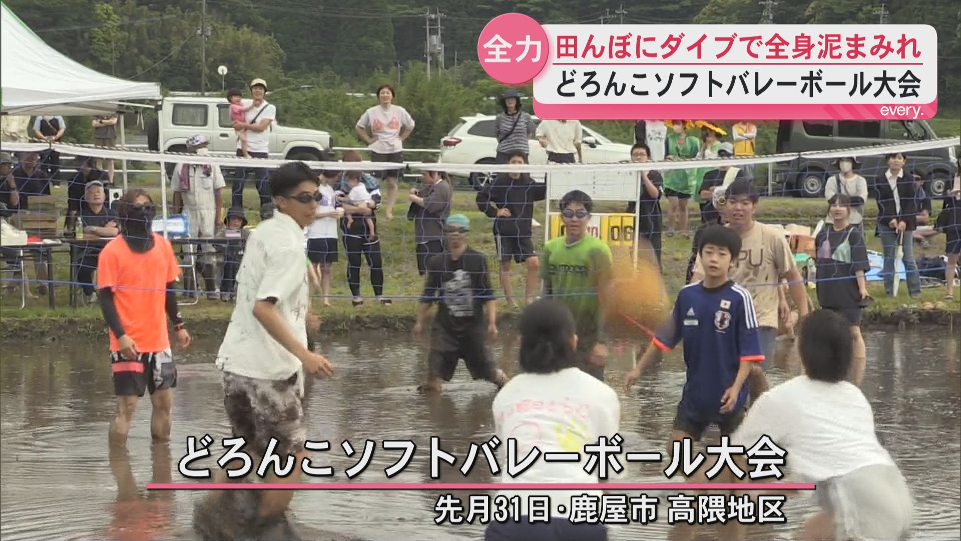 「田んぼとの触れ合いはいい体験」全身泥まみれで全力プレー！鹿屋市でどろんこソフトバレー大会　