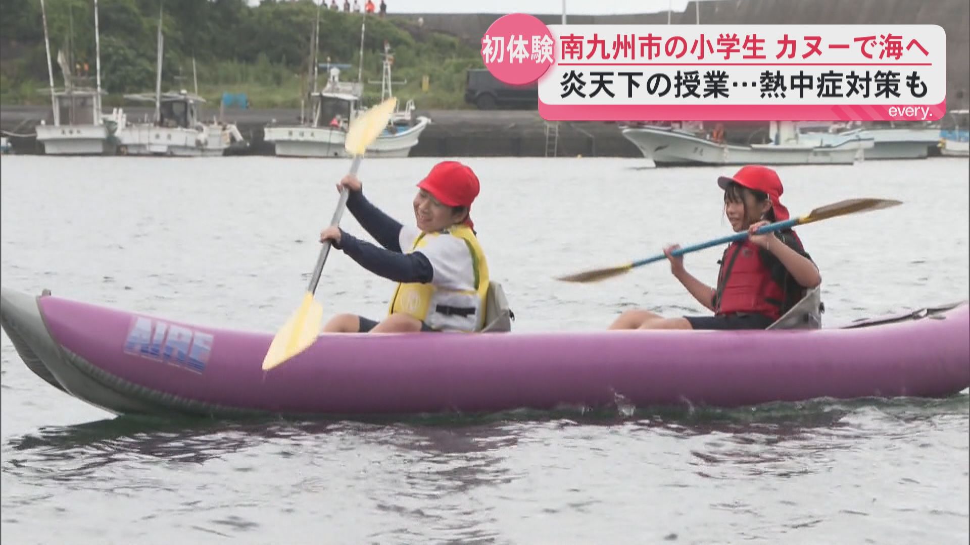 教室を飛び出し海へ！小学生がカヌー体験で自然の大切さ学ぶ「海がいつもよりきれいだった」 