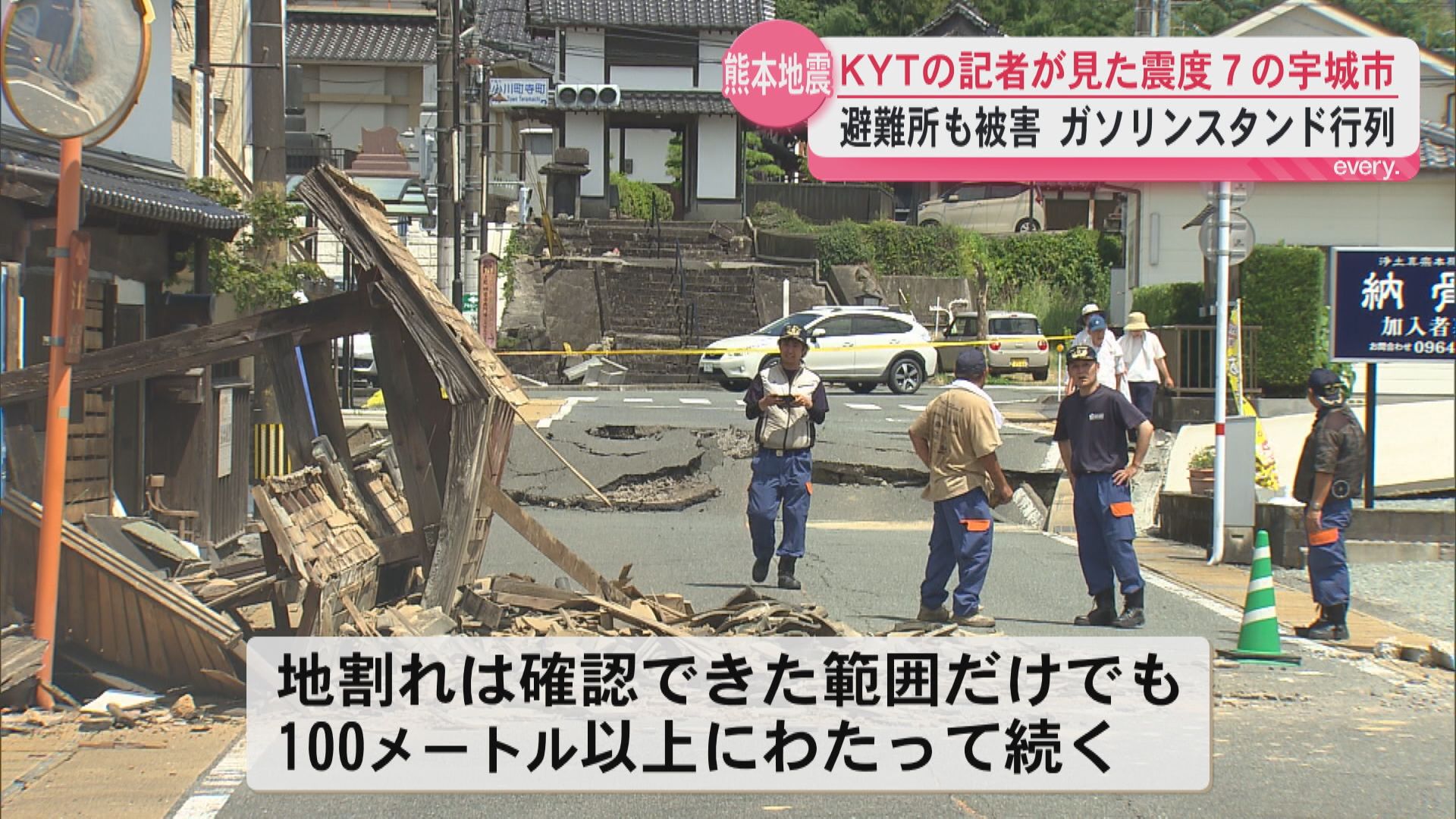 地震が奪った日常――記者が見た被災地の現実　1メートルずれた地面…傾く住宅…断水の影響も…