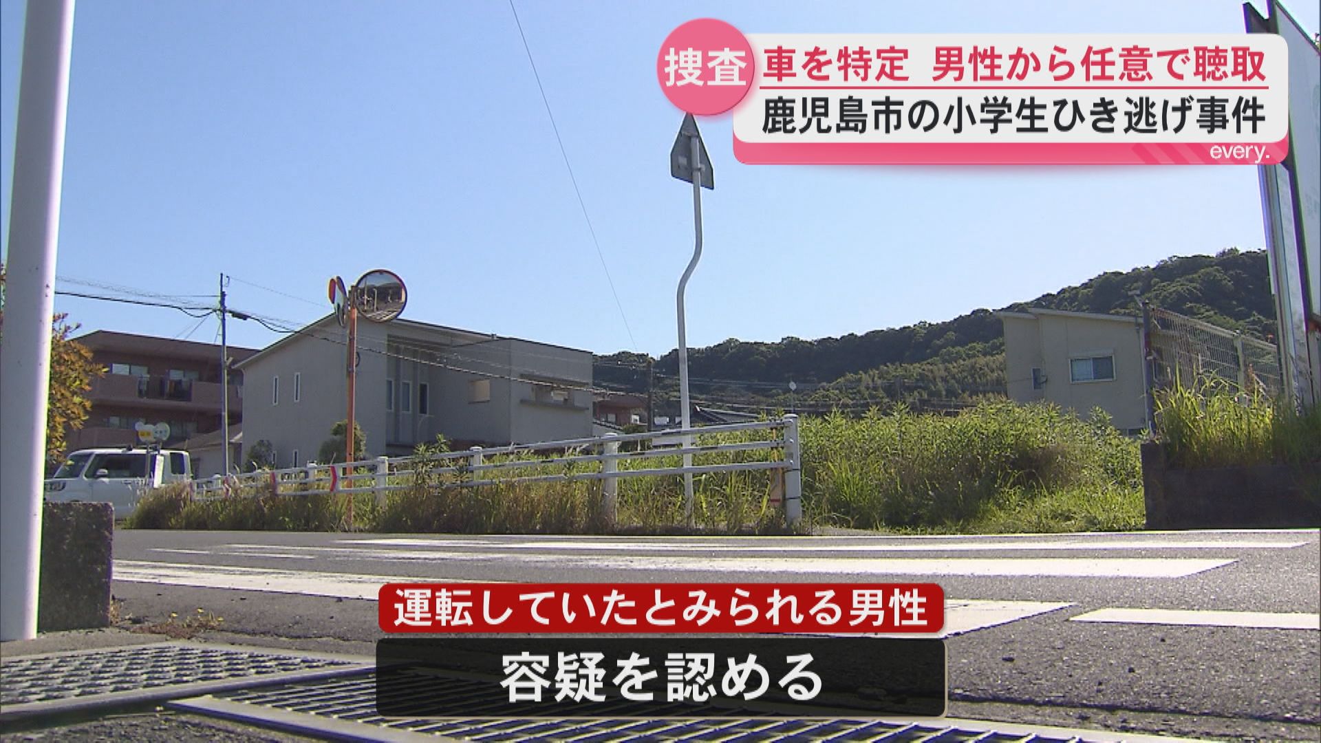 鹿児島市の小学生ひき逃げ事件　車を特定し男性から任意で聴取