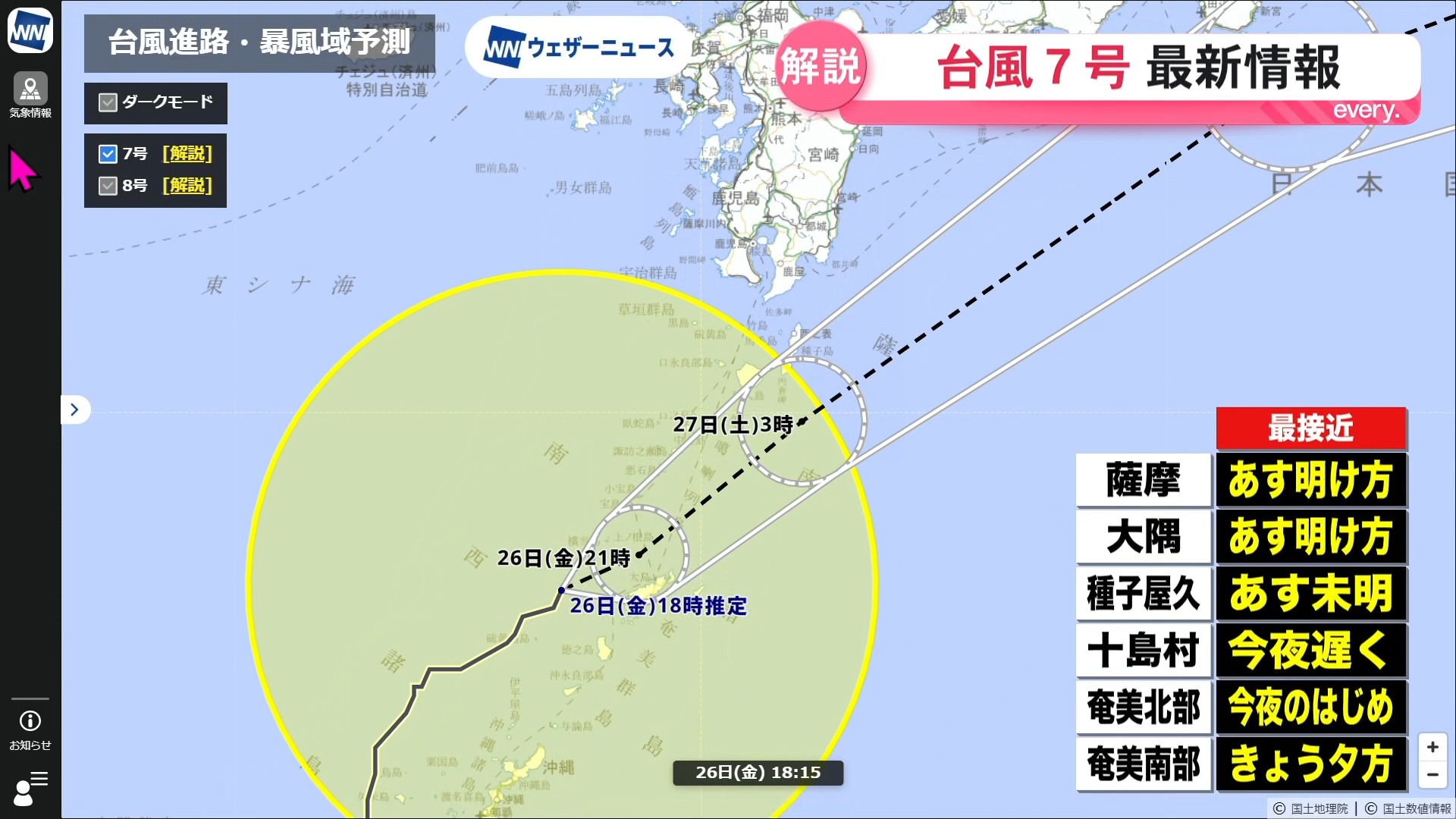 【荒場気象予報士解説】台風7号が奄美に最接近　離島中心に26日夜ピーク　県内広く警戒続く