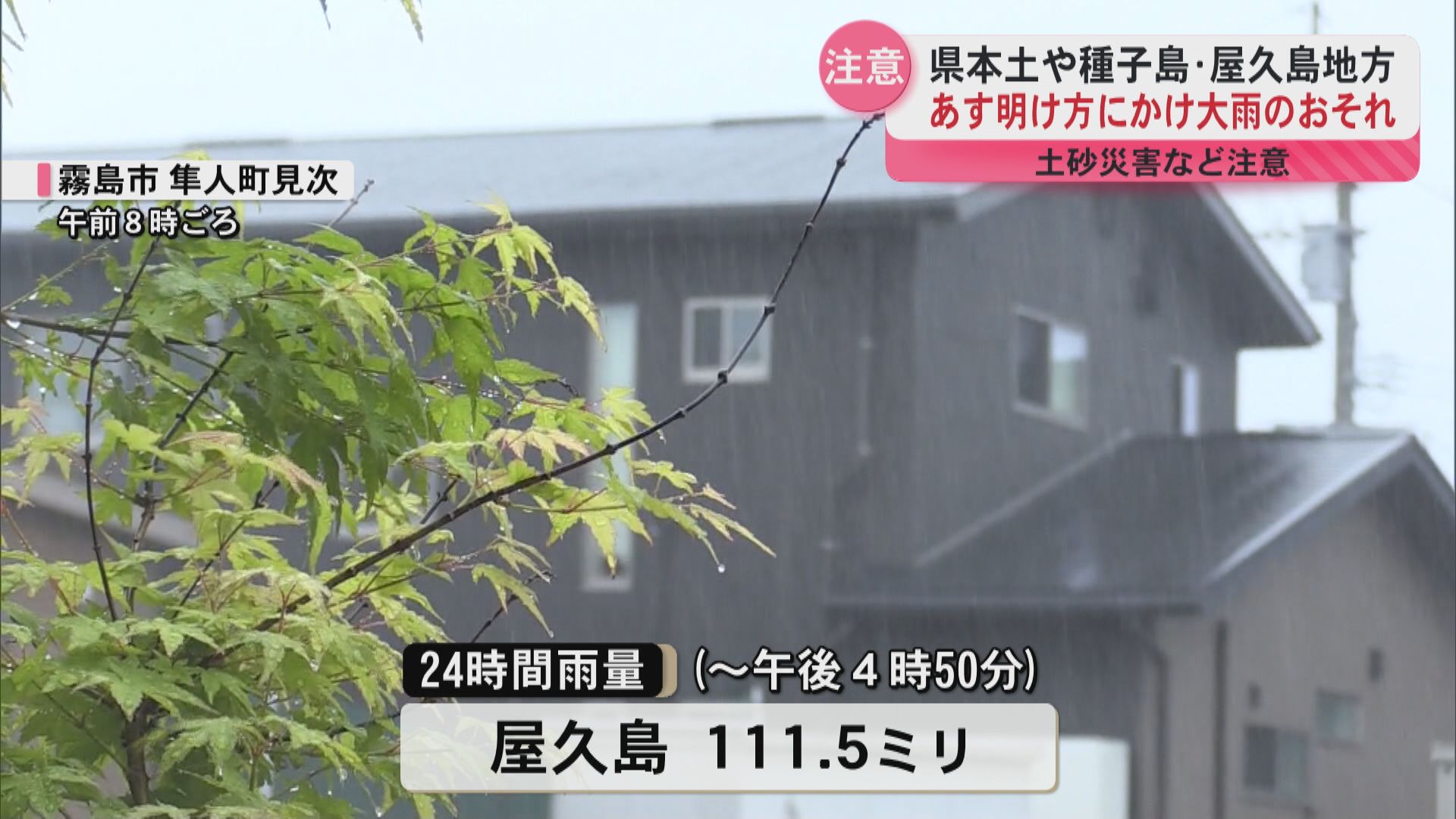 10日未明にかけ県本土、種子島・屋久島地方で大雨のおそれ 土砂災害や浸水に注意を
