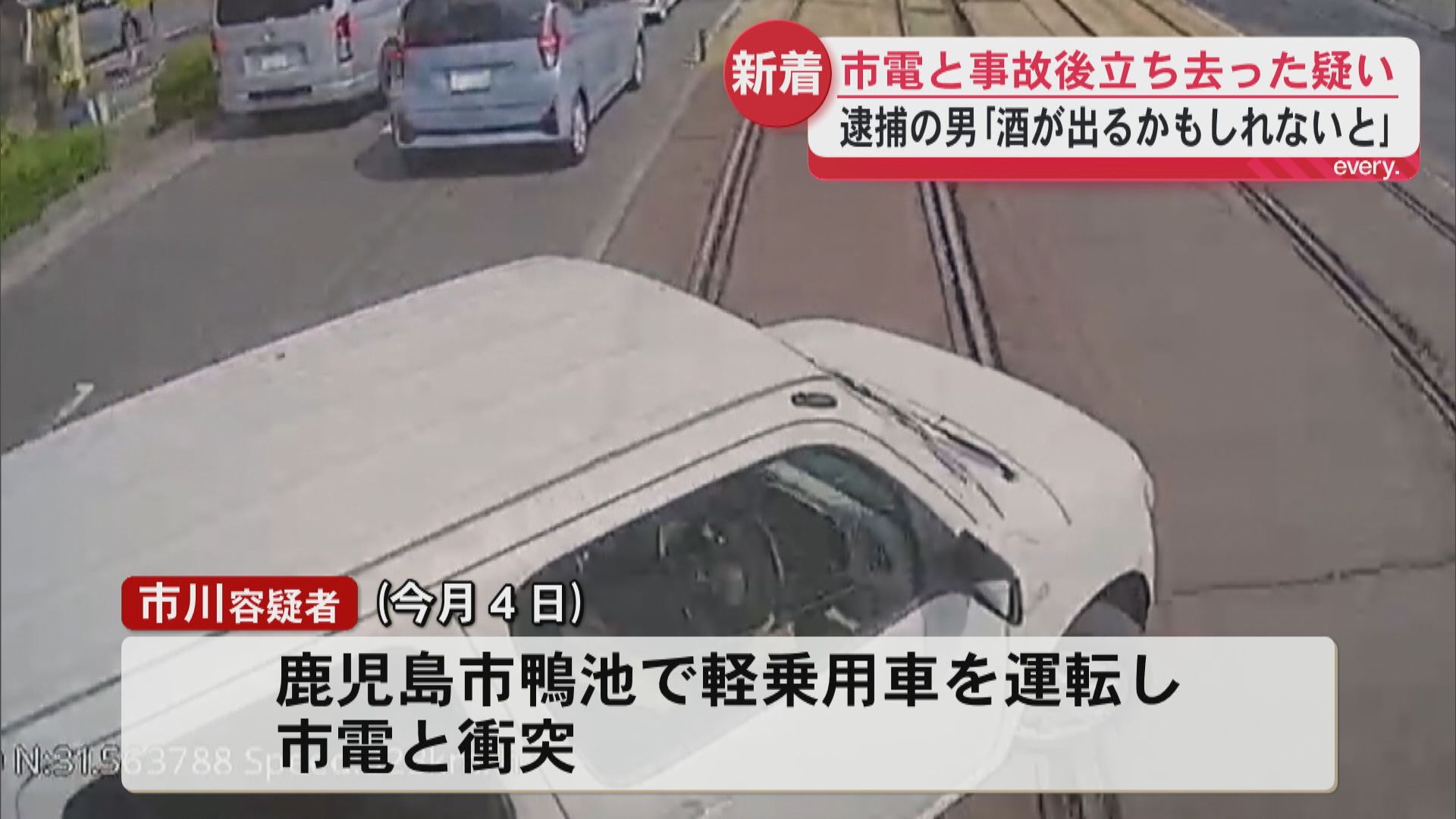 市電と衝突後に車を放置し逃走か　男（55）を逮捕「酒が出るかもしれないと思った」飲酒運転の疑いも捜査