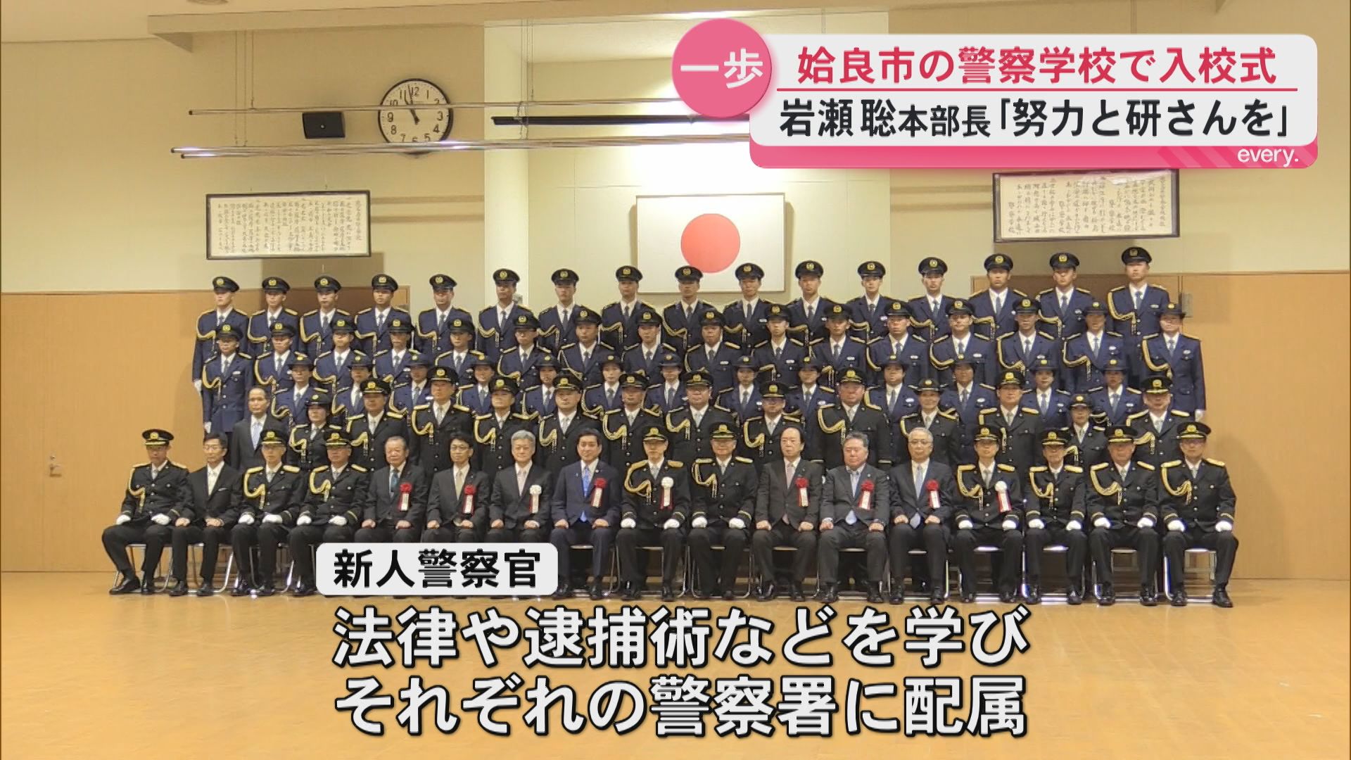 106人が新たな一歩 県警察学校で入校式 「信頼される警察官になりたい